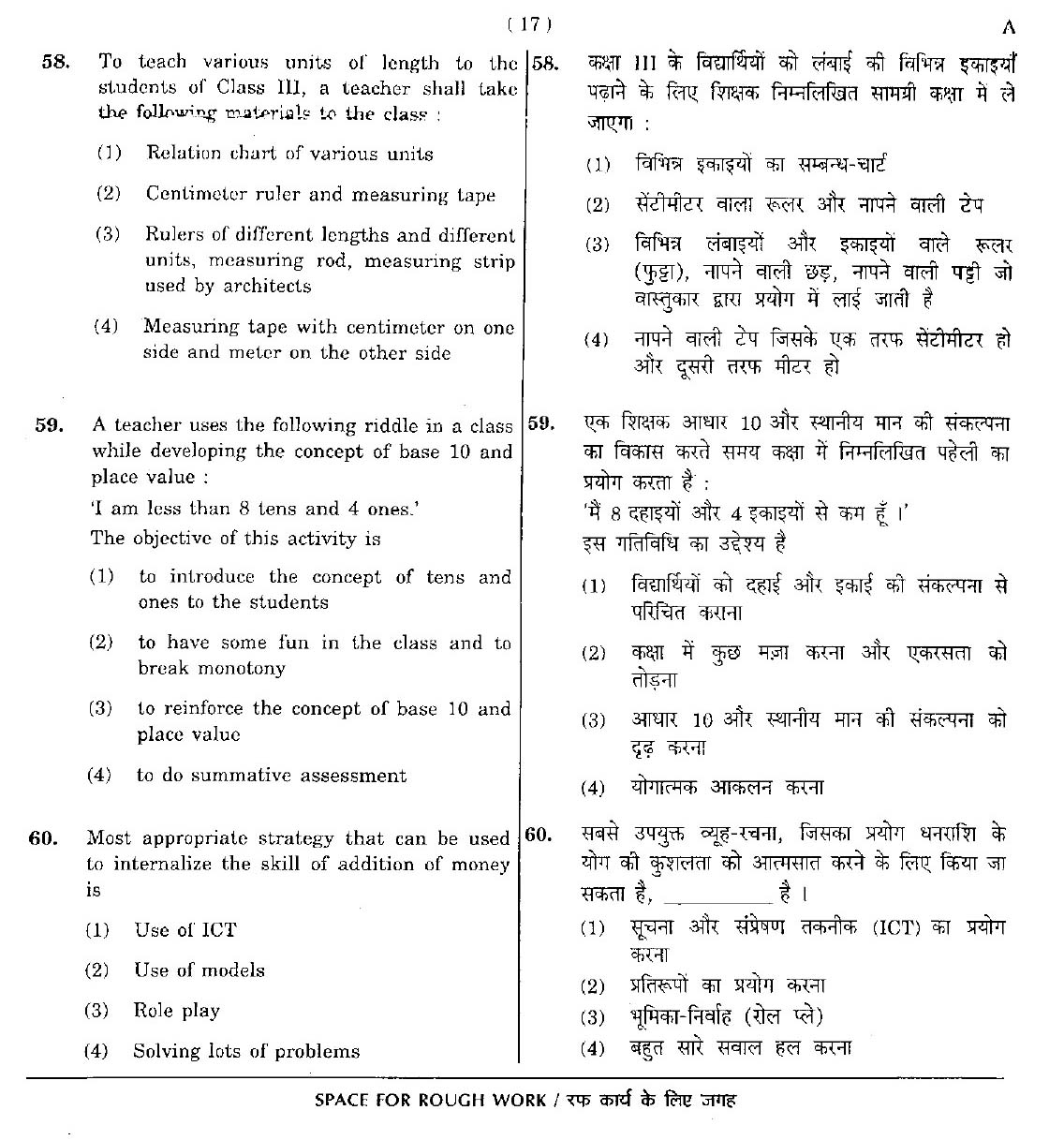 CTET May 2012 Paper 1 Part II Mathematics 10