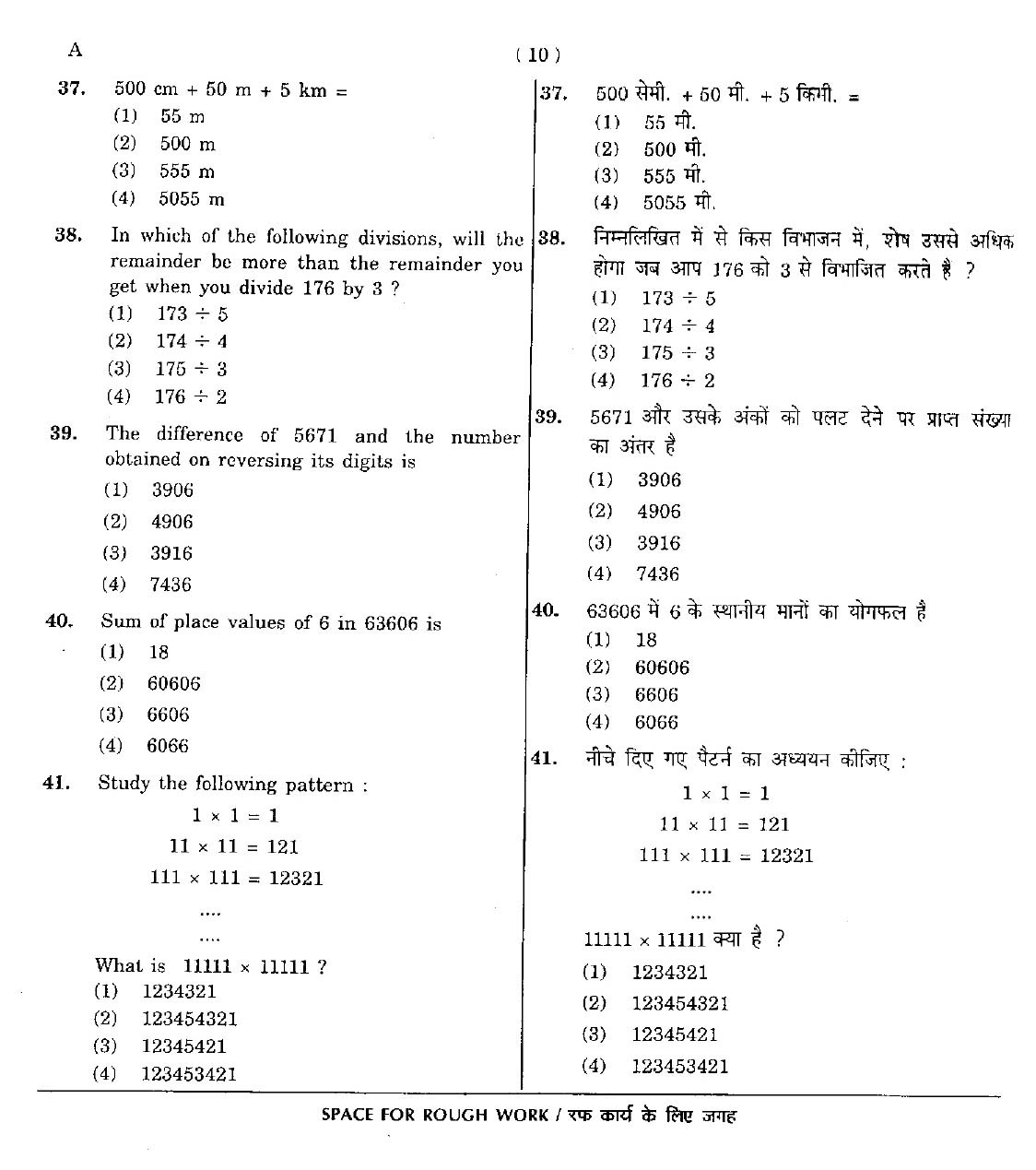 CTET May 2012 Paper 1 Part II Mathematics 3