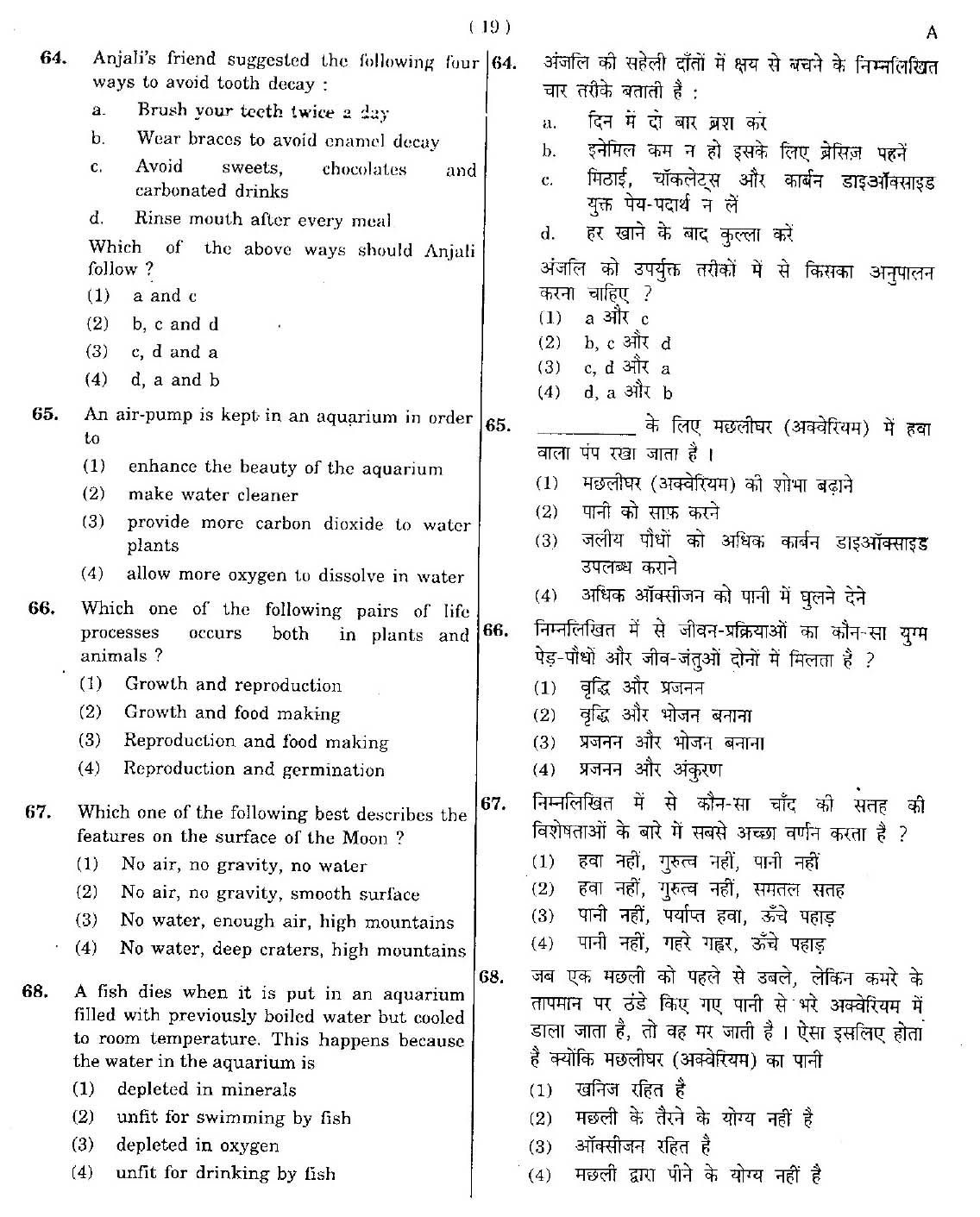 CTET May 2012 Paper 1 Part III Environmental Studies 2