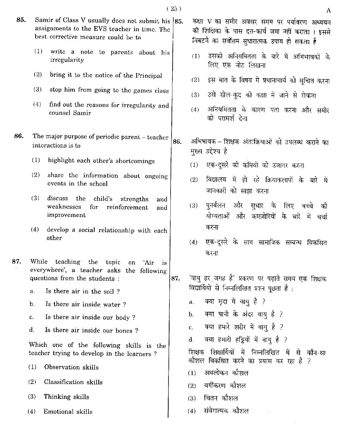 CTET May 2012 Paper 1 Part III Environmental Studies 8