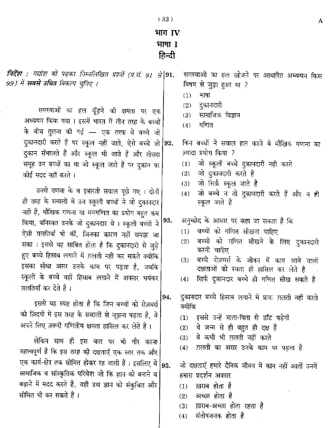 CTET May 2012 Paper 1 Part IV Language 1 Hindi 1