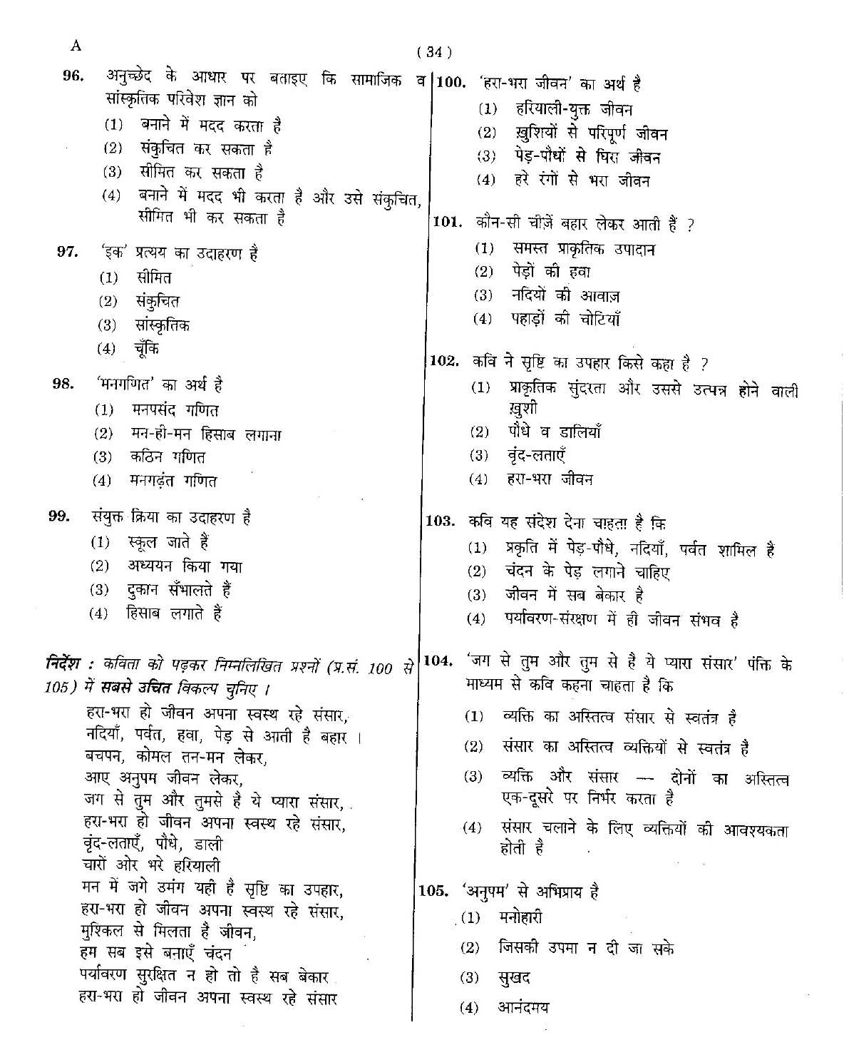 CTET May 2012 Paper 1 Part IV Language 1 Hindi 2