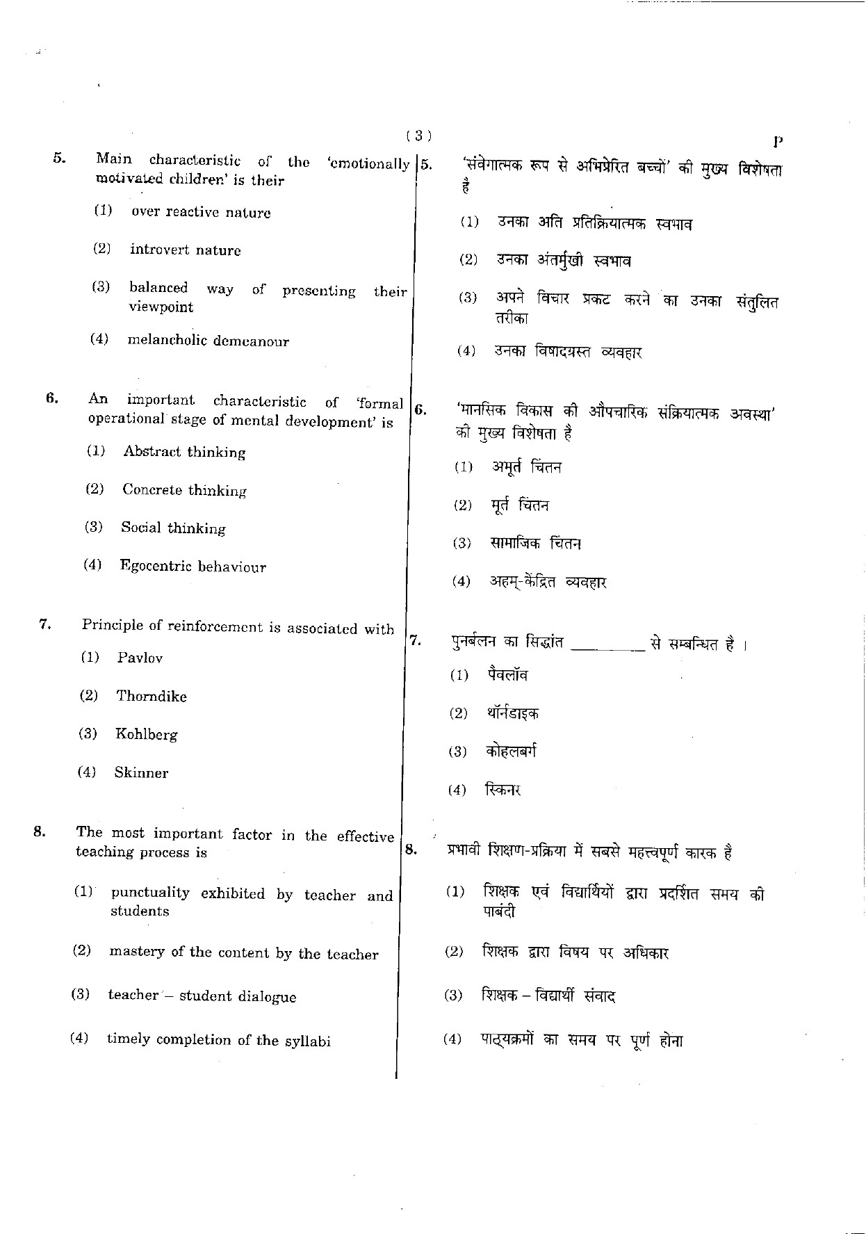 CTET May 2012 Paper 2 Part I Child Development and Pedagogy 2