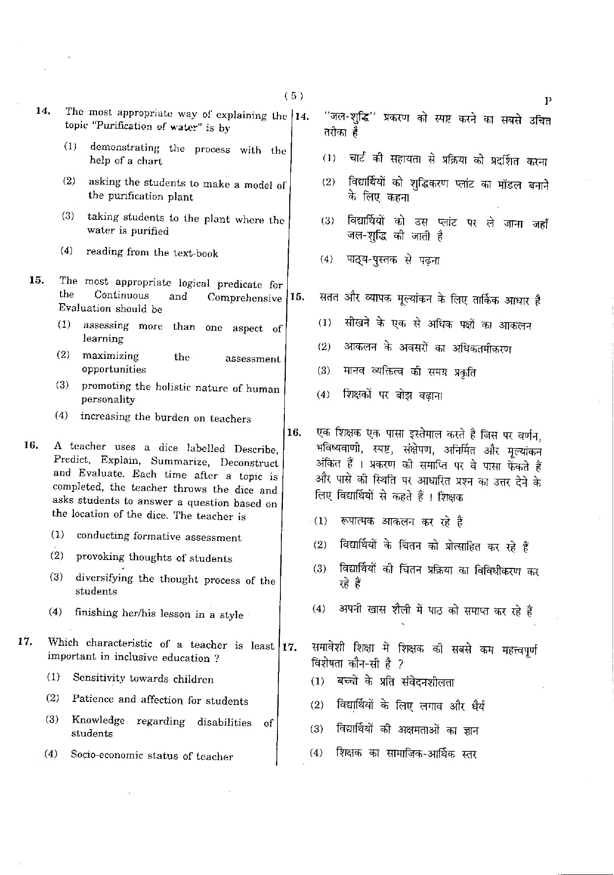 CTET May 2012 Paper 2 Part I Child Development and Pedagogy 4