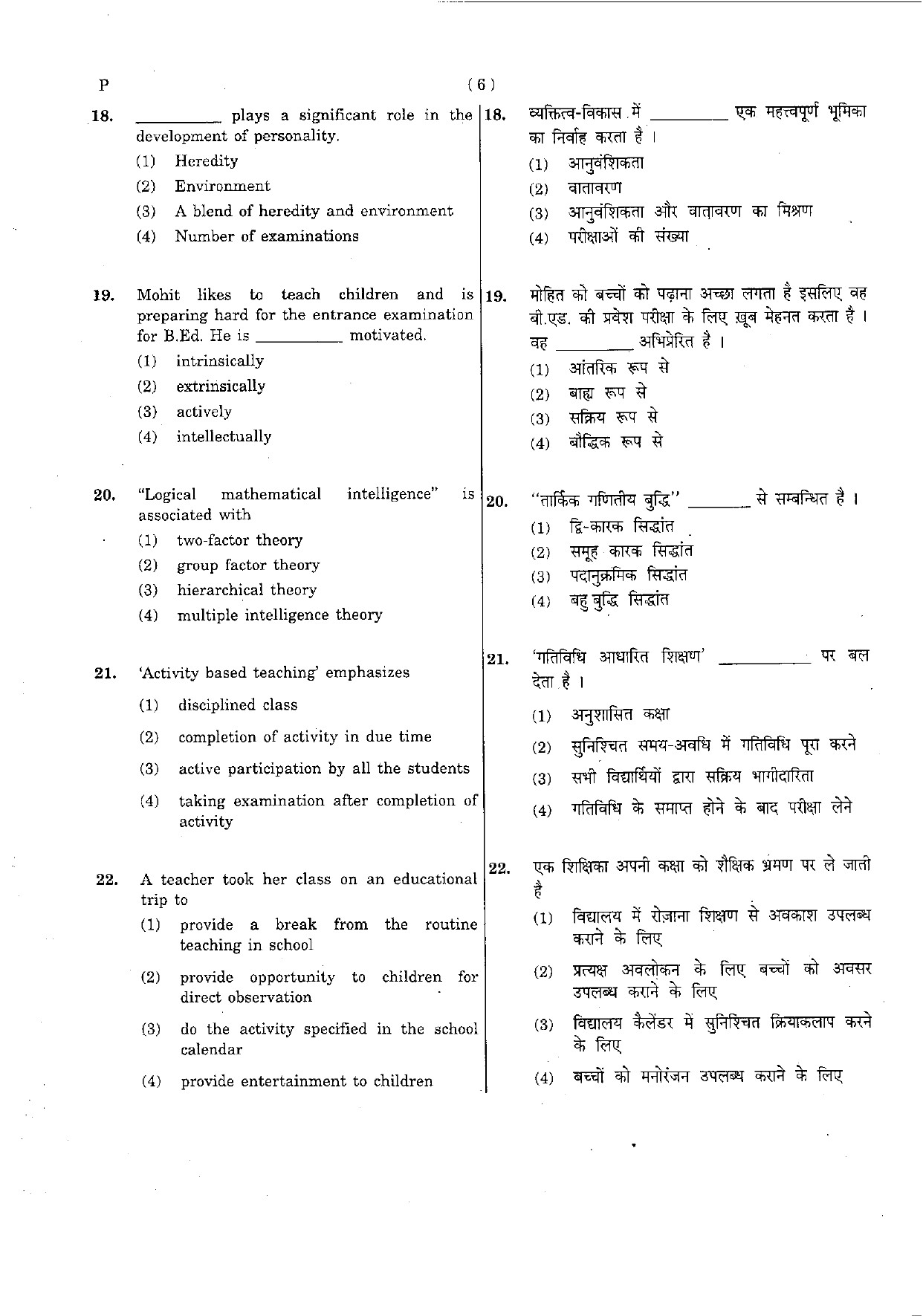 CTET May 2012 Paper 2 Part I Child Development and Pedagogy 5