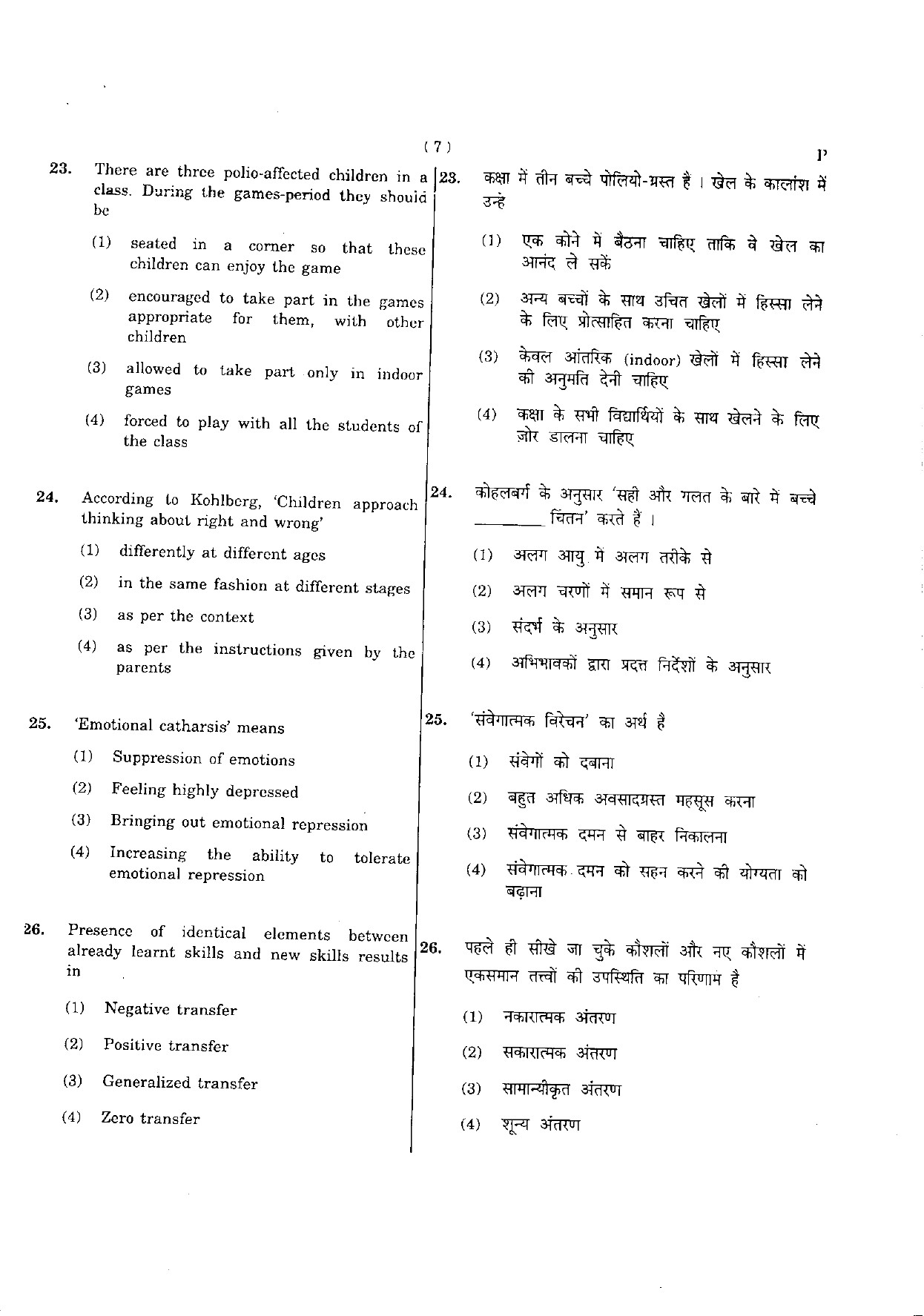 CTET May 2012 Paper 2 Part I Child Development and Pedagogy 6