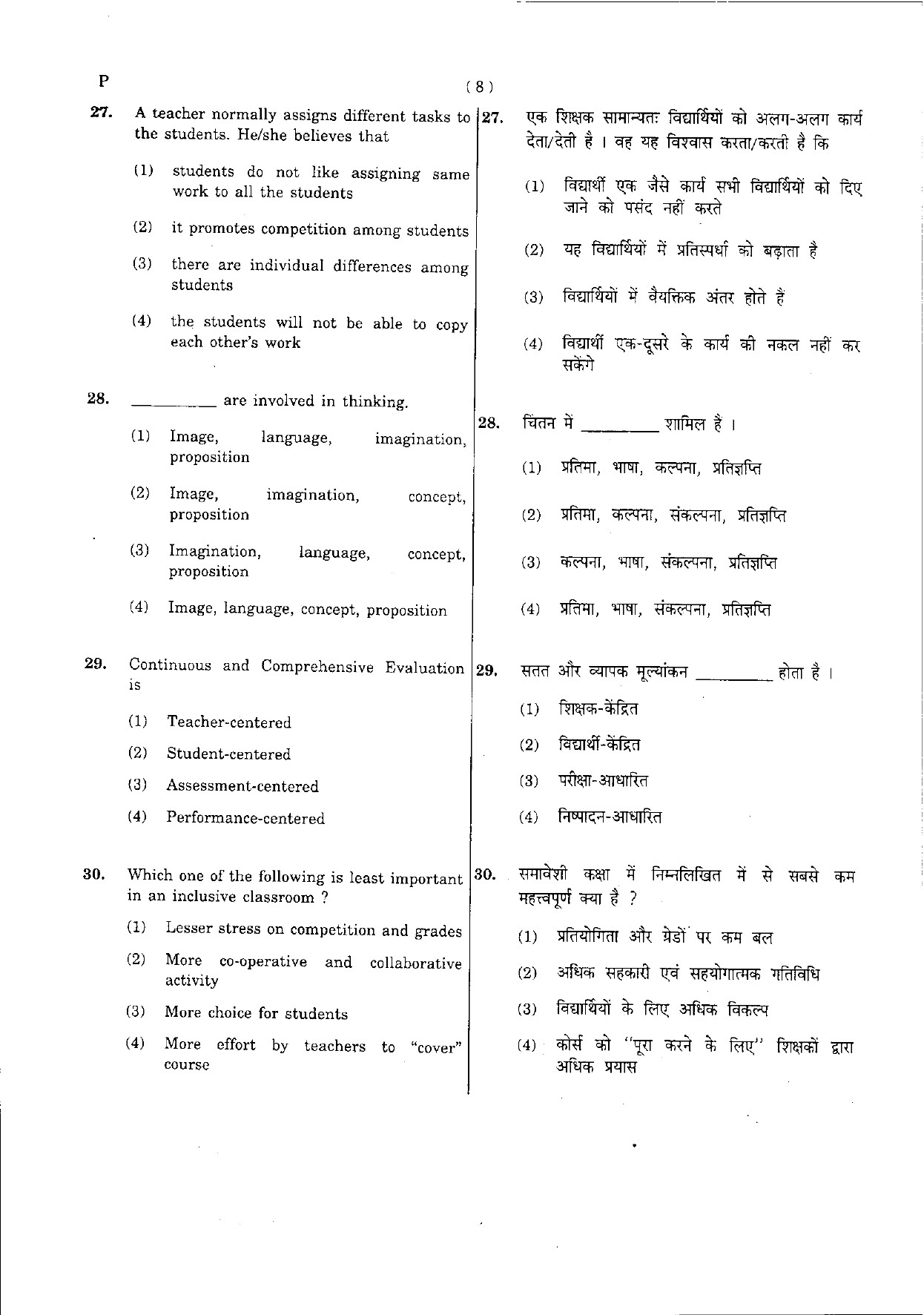 CTET May 2012 Paper 2 Part I Child Development and Pedagogy 7