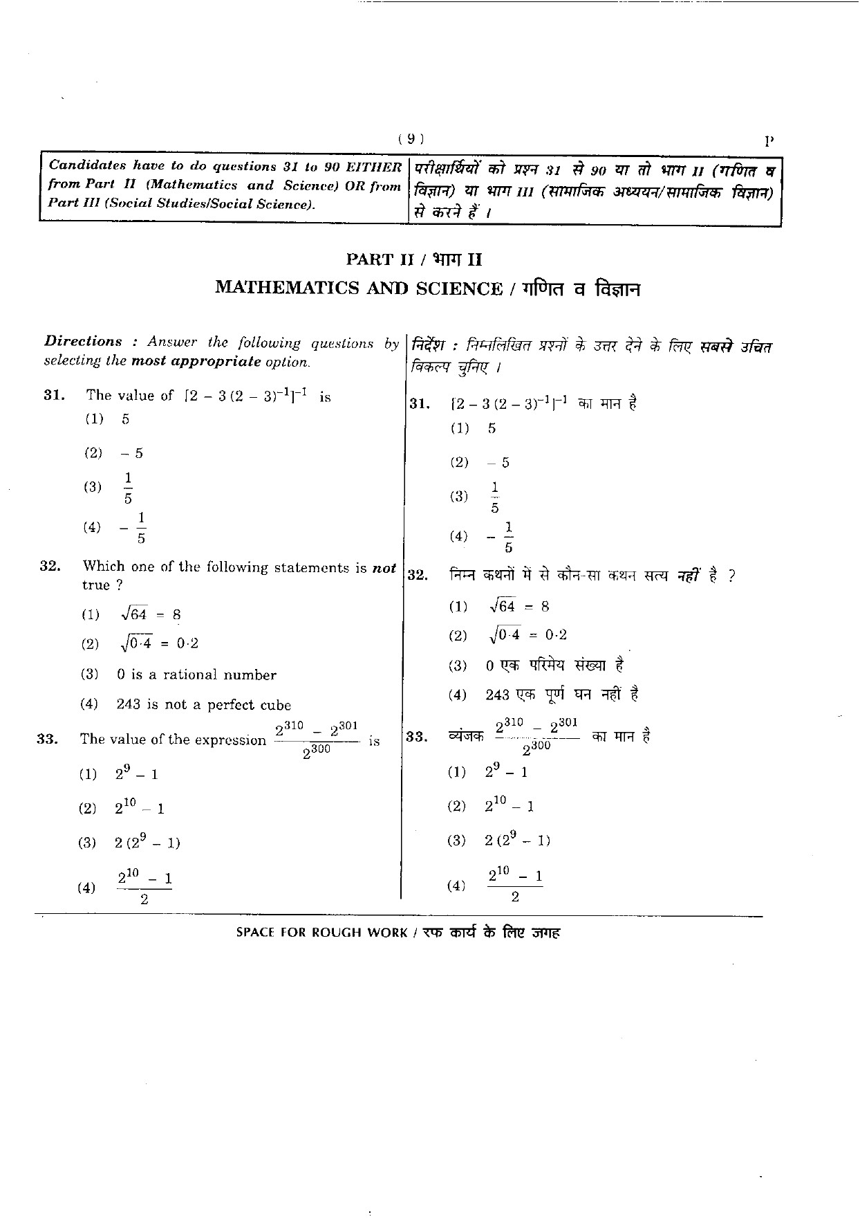 CTET May 2012 Paper 2 Part II Mathematics and Science 1