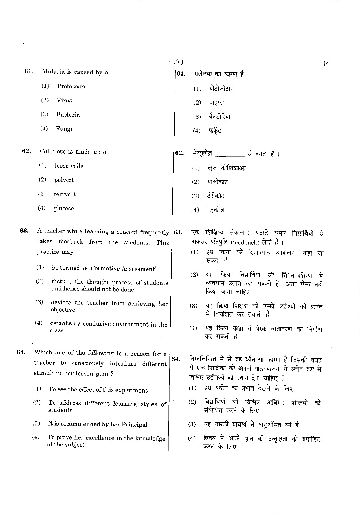 CTET May 2012 Paper 2 Part II Mathematics and Science 11