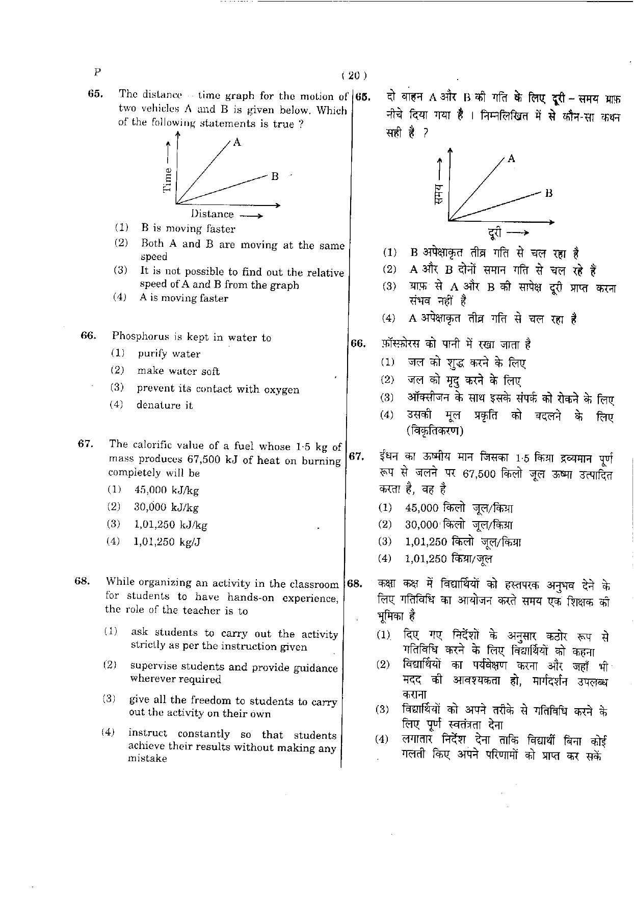 CTET May 2012 Paper 2 Part II Mathematics and Science 12