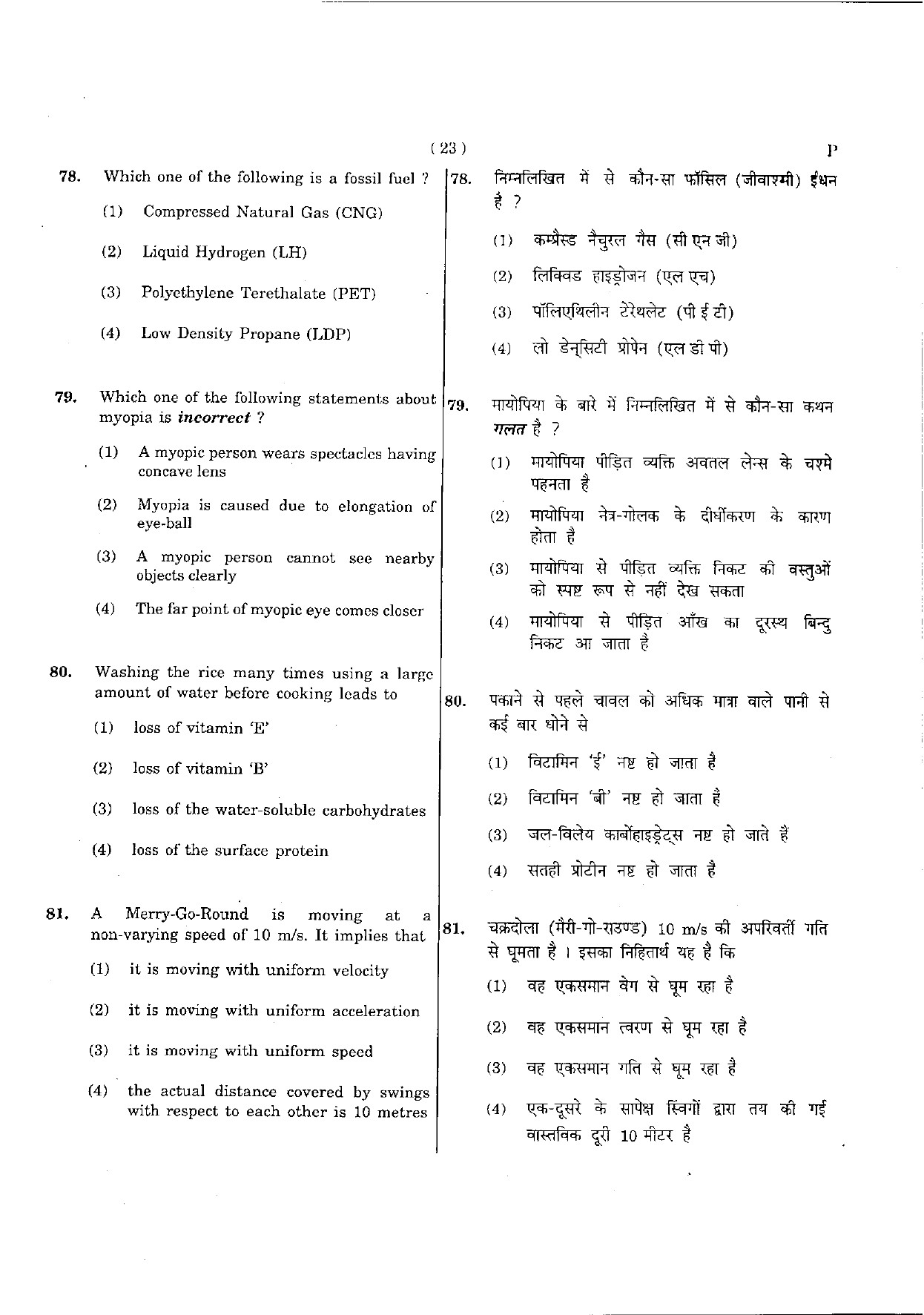 CTET May 2012 Paper 2 Part II Mathematics and Science 14