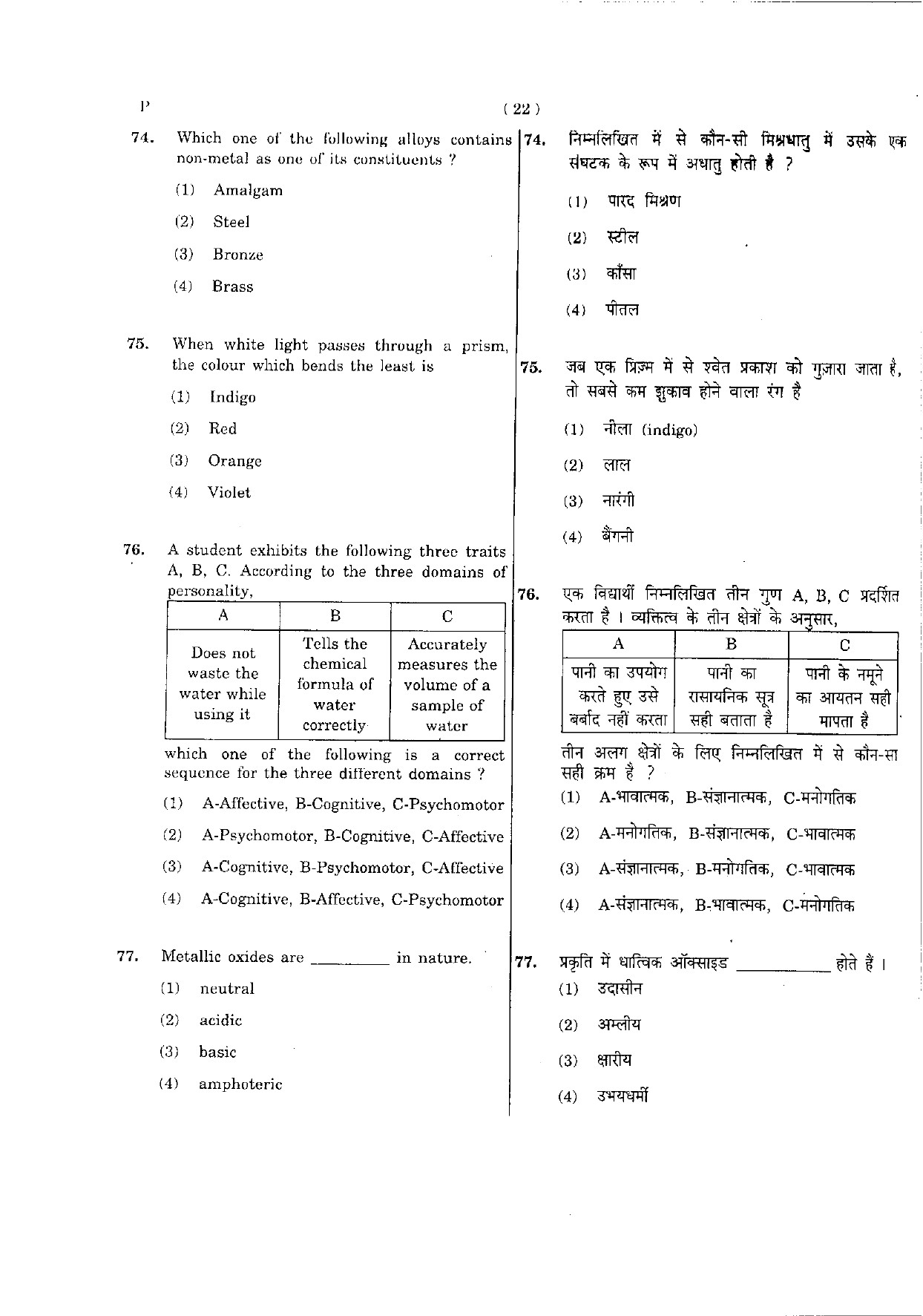 CTET May 2012 Paper 2 Part II Mathematics and Science 15