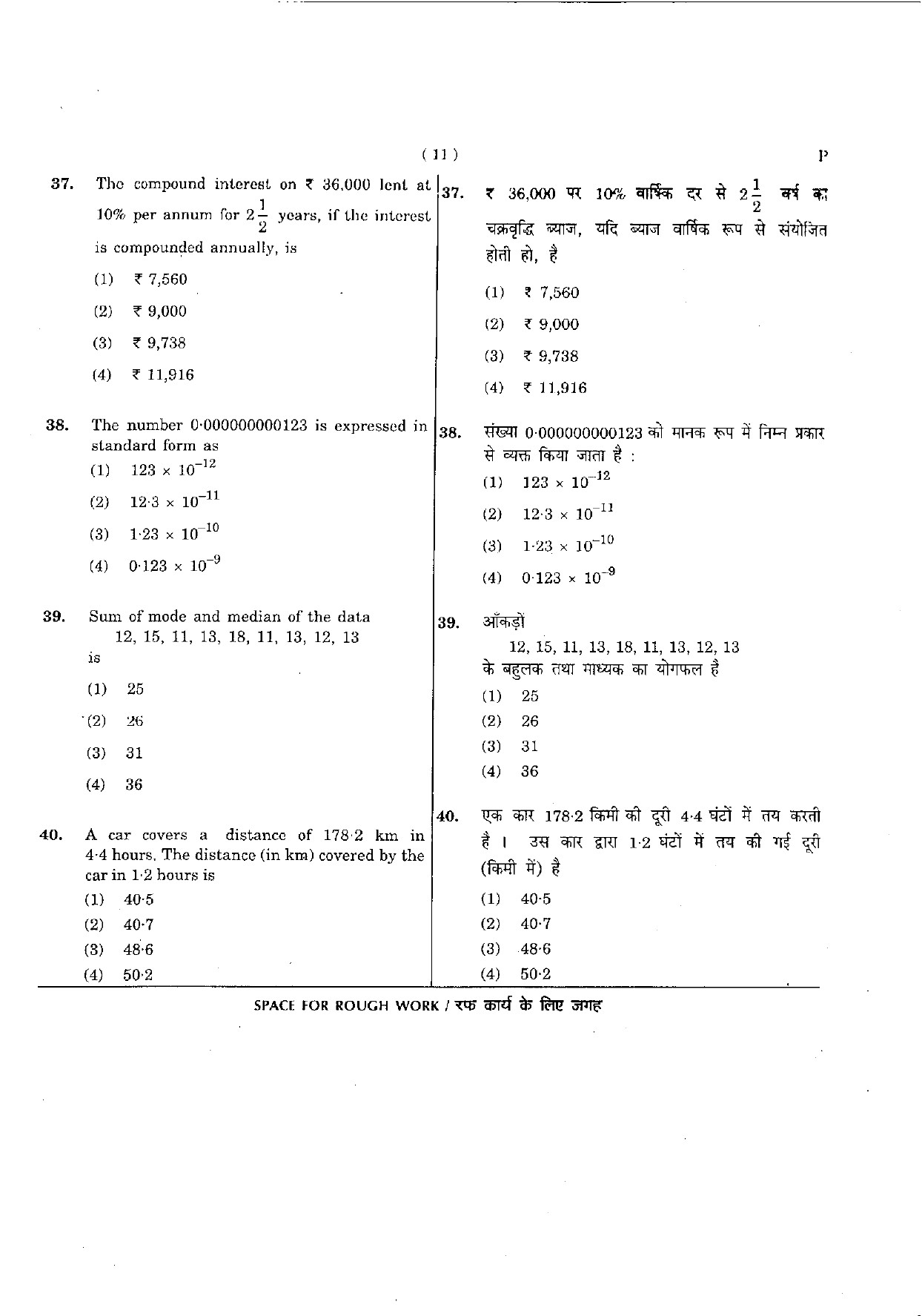 CTET May 2012 Paper 2 Part II Mathematics and Science 3