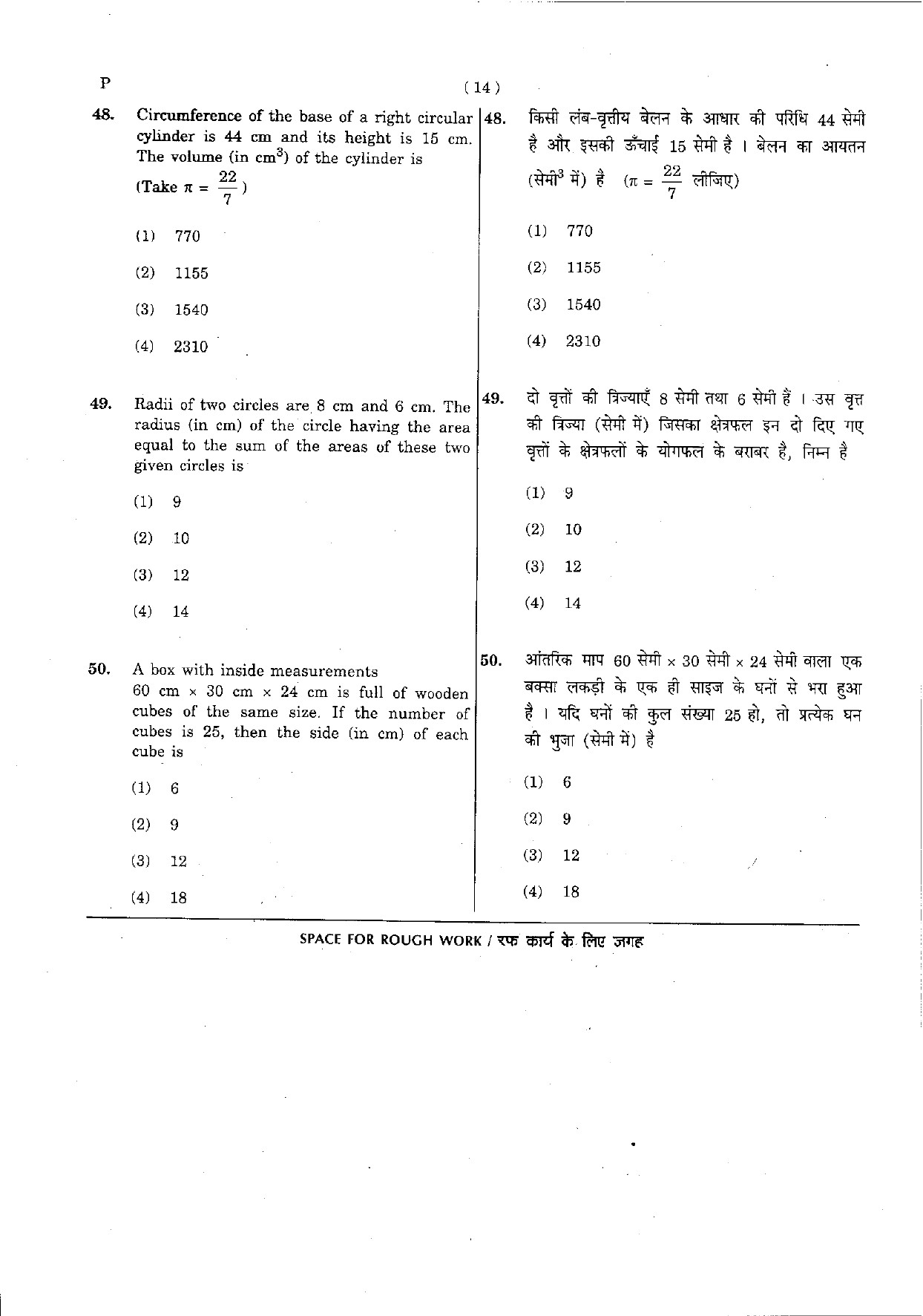 CTET May 2012 Paper 2 Part II Mathematics and Science 6