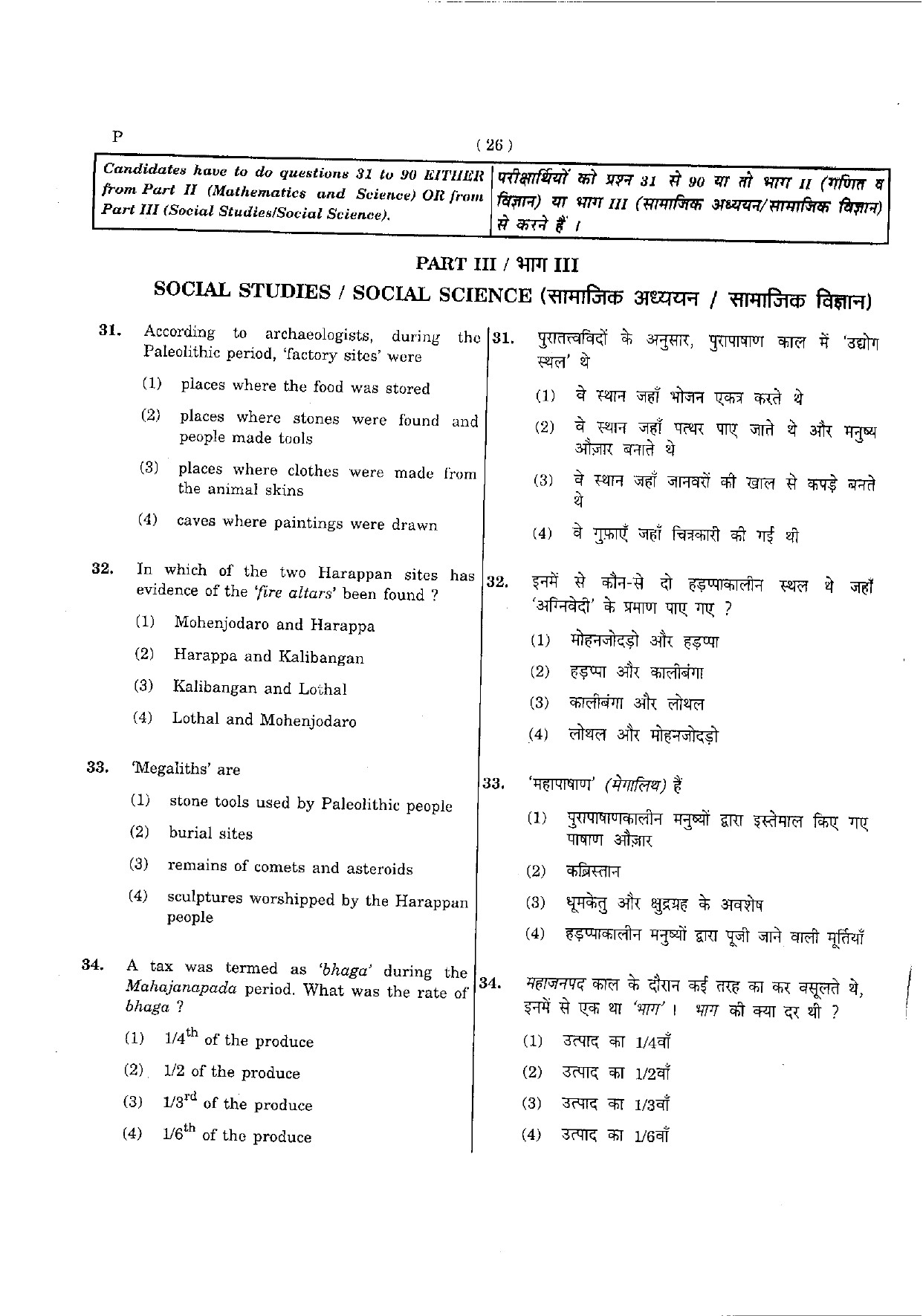 CTET May 2012 Paper 2 Part III Social Studies 1