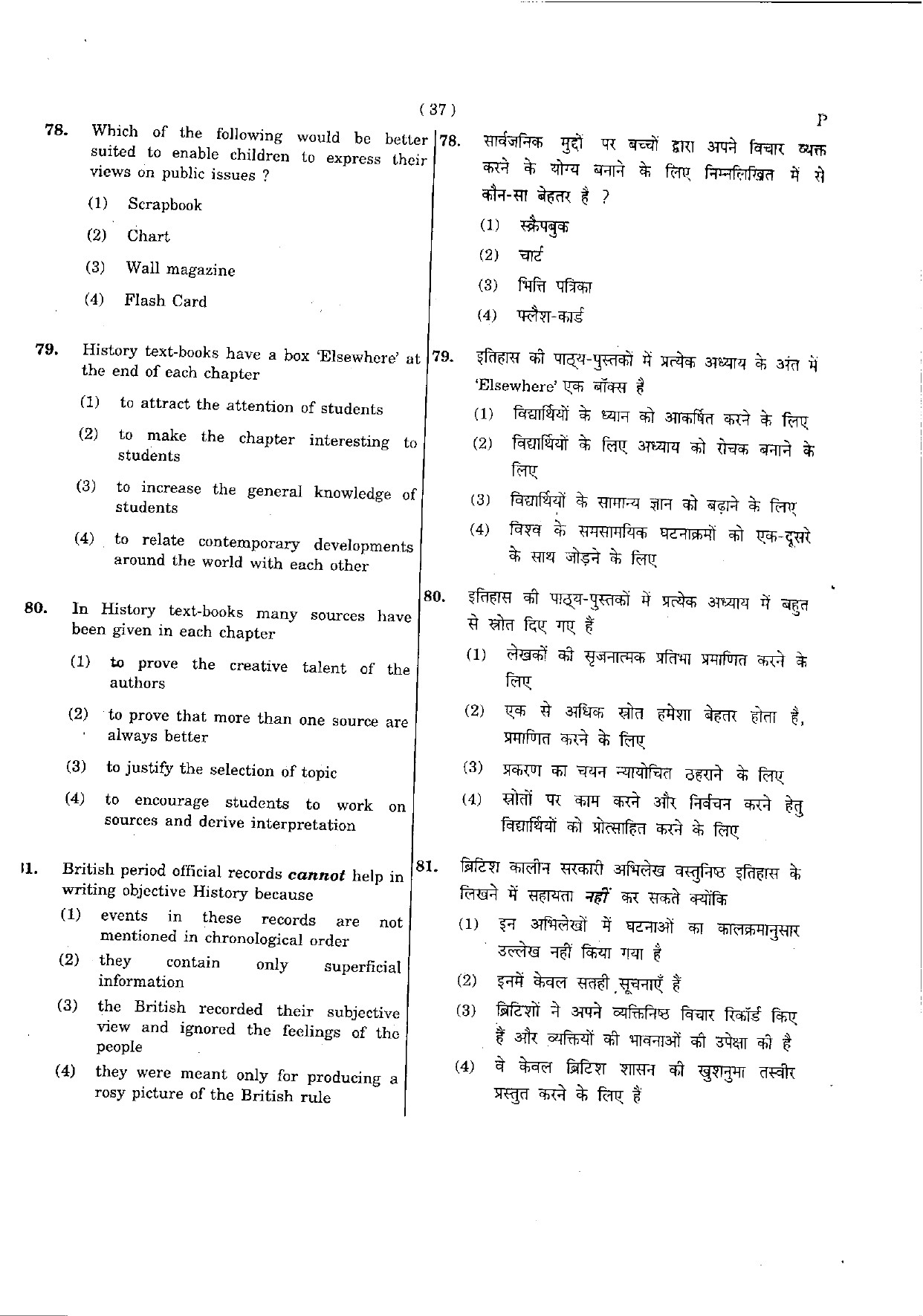 CTET May 2012 Paper 2 Part III Social Studies 12