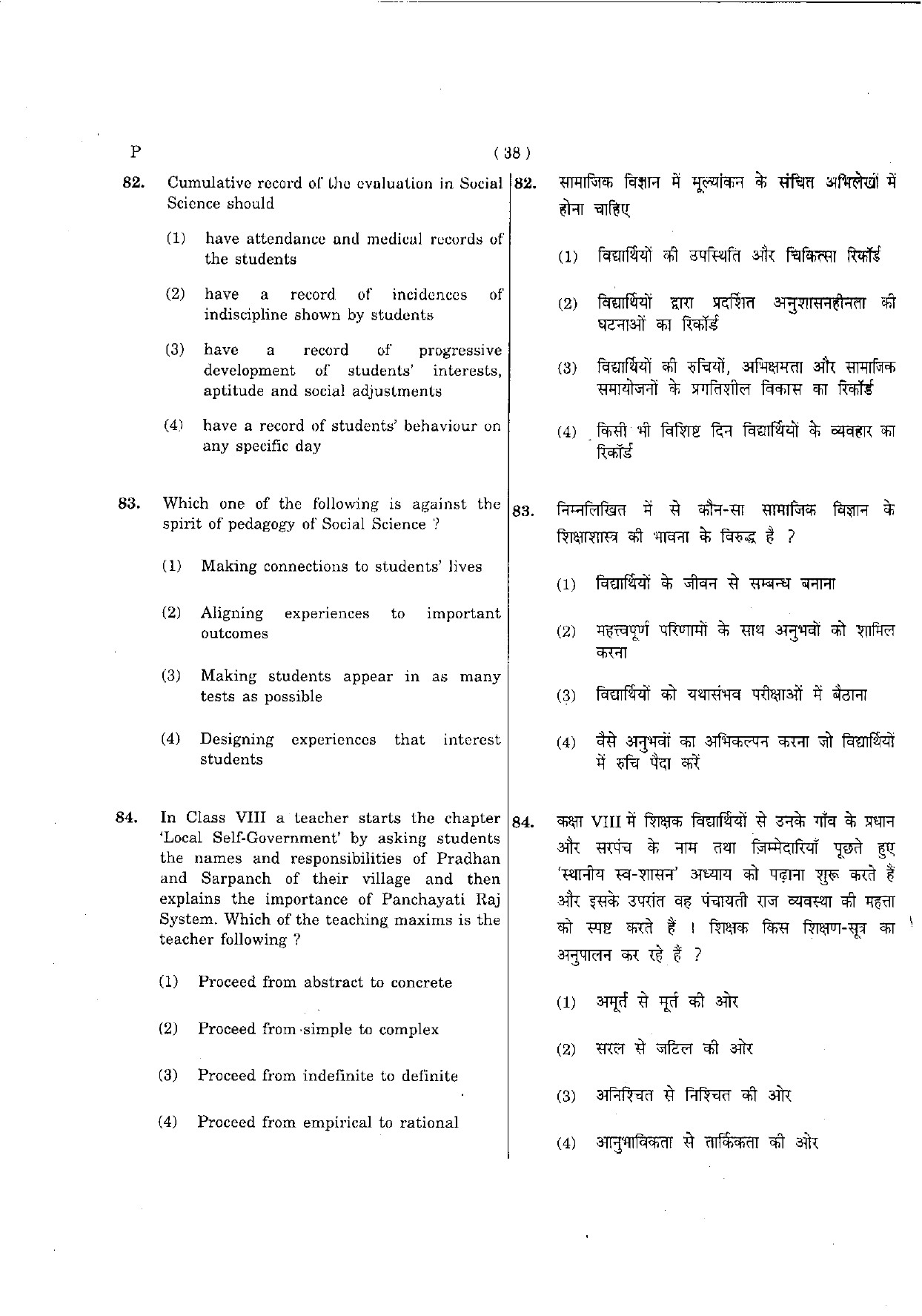 CTET May 2012 Paper 2 Part III Social Studies 13