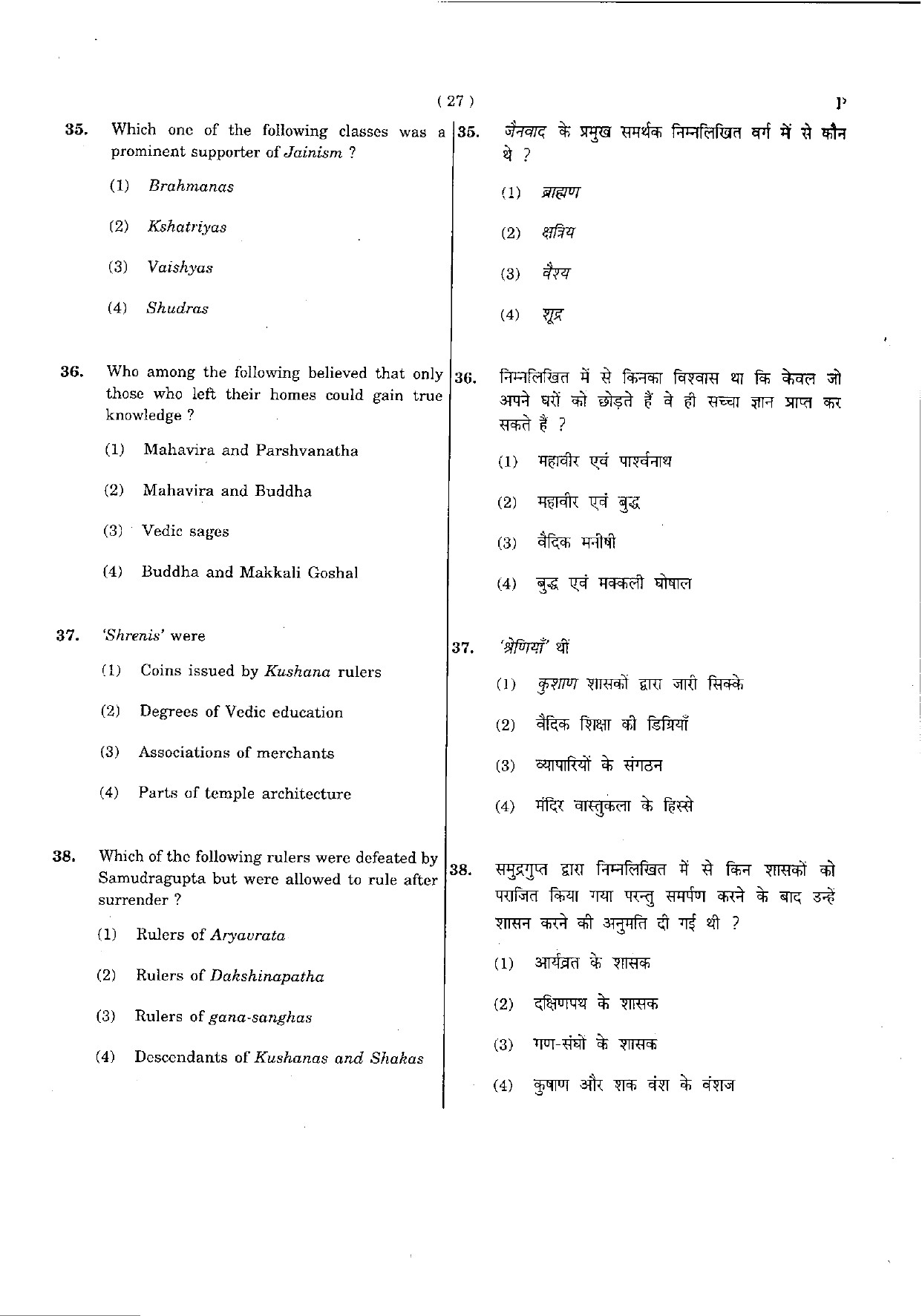 CTET May 2012 Paper 2 Part III Social Studies 2