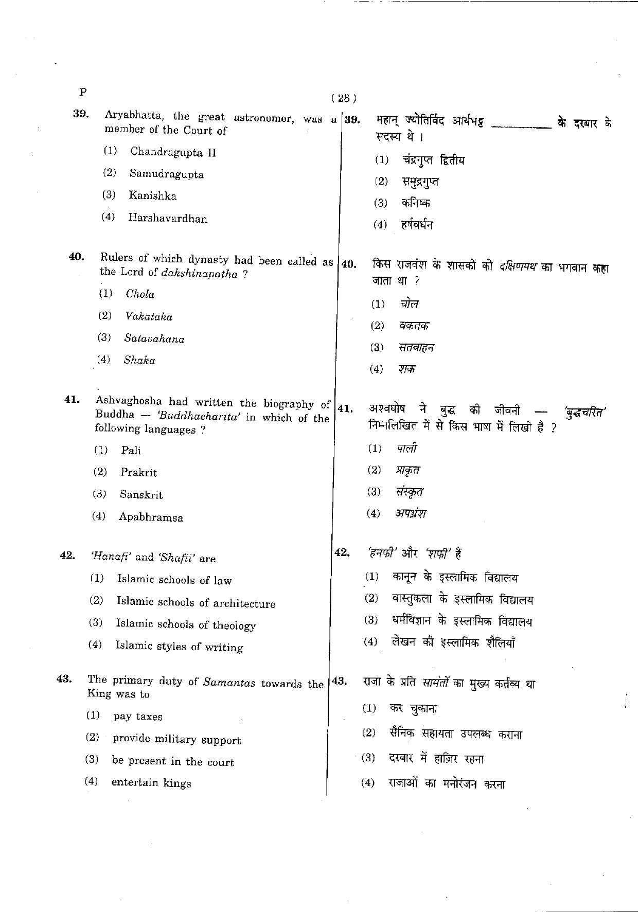 CTET May 2012 Paper 2 Part III Social Studies 3