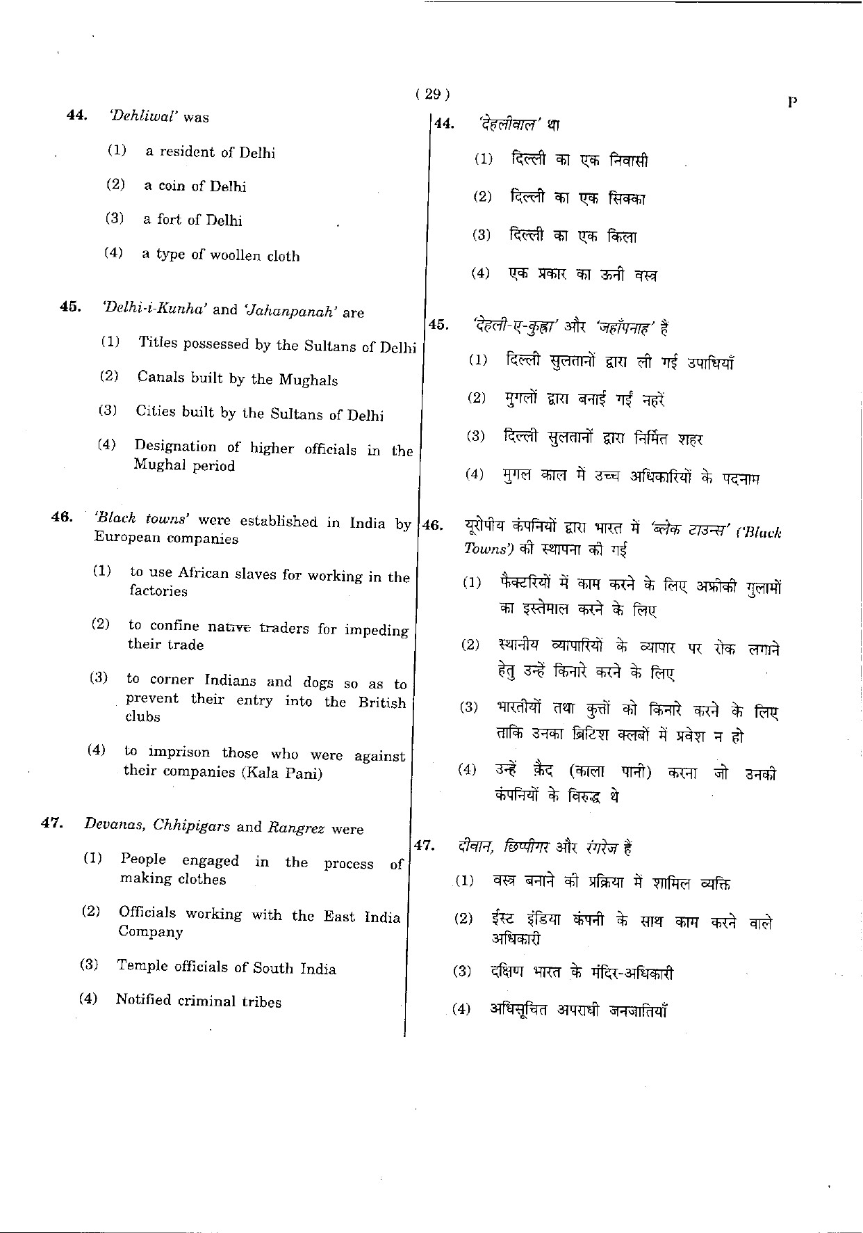 CTET May 2012 Paper 2 Part III Social Studies 4