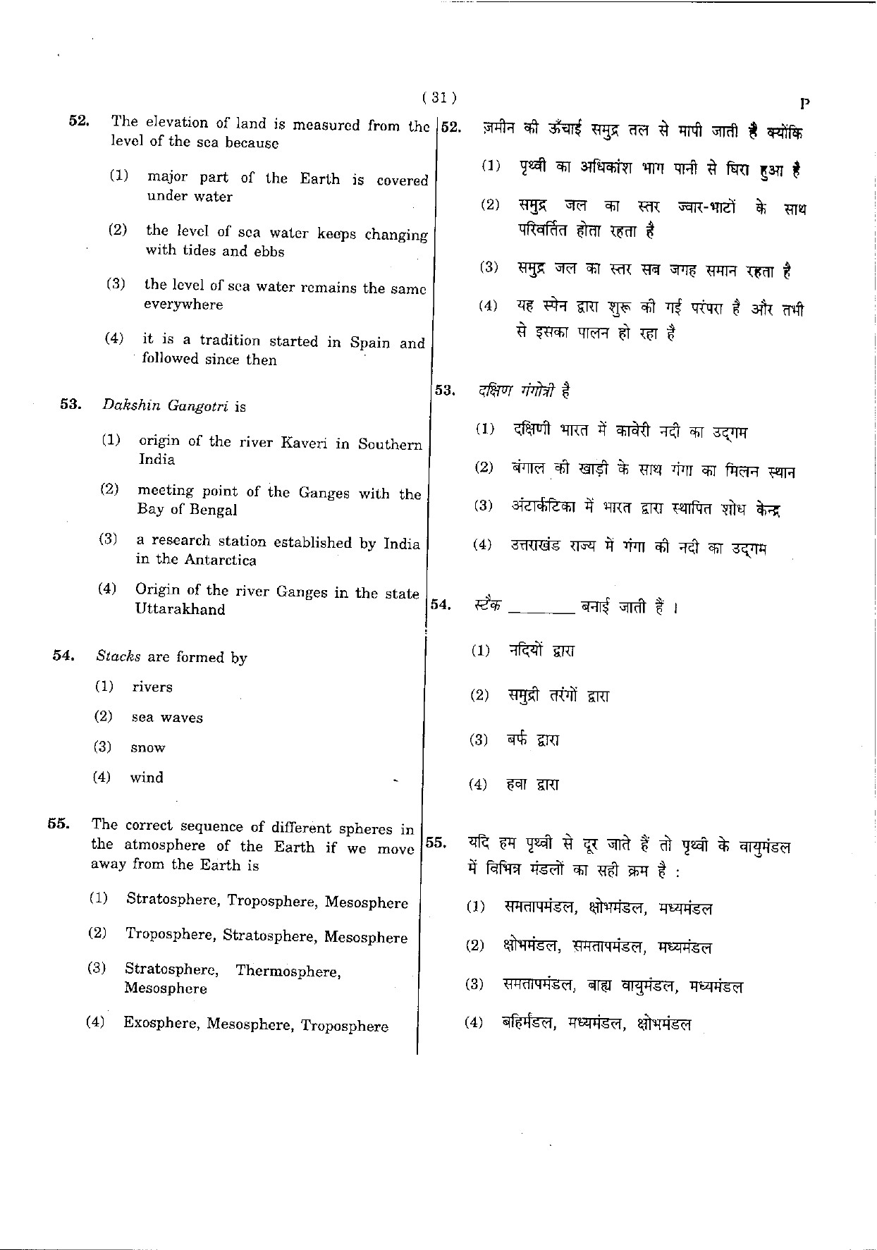 CTET May 2012 Paper 2 Part III Social Studies 6