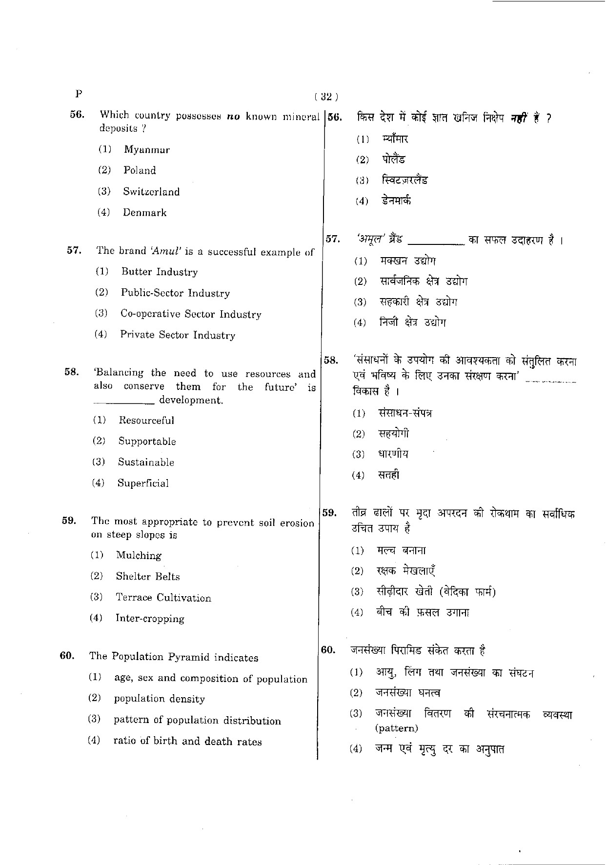 CTET May 2012 Paper 2 Part III Social Studies 7