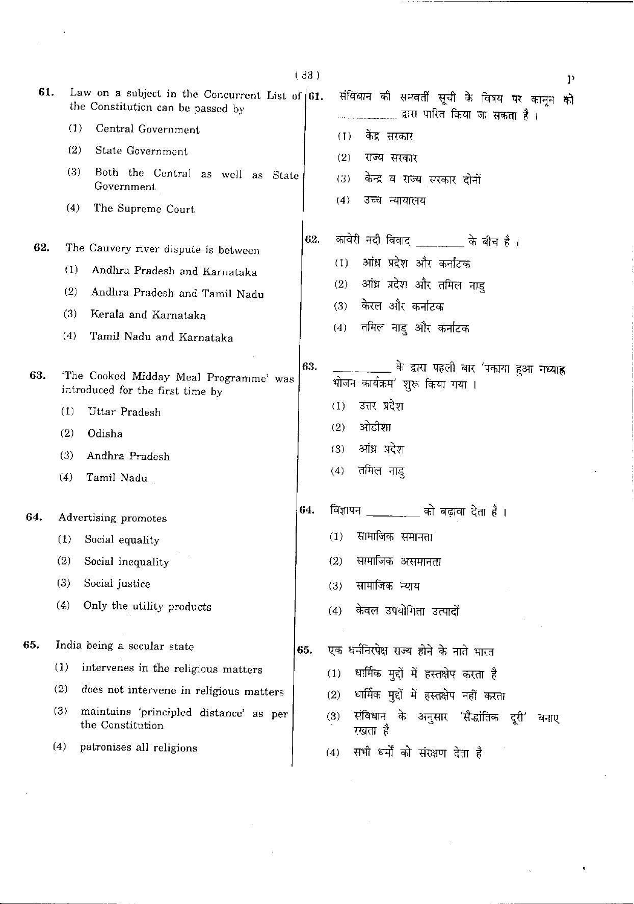 CTET May 2012 Paper 2 Part III Social Studies 8