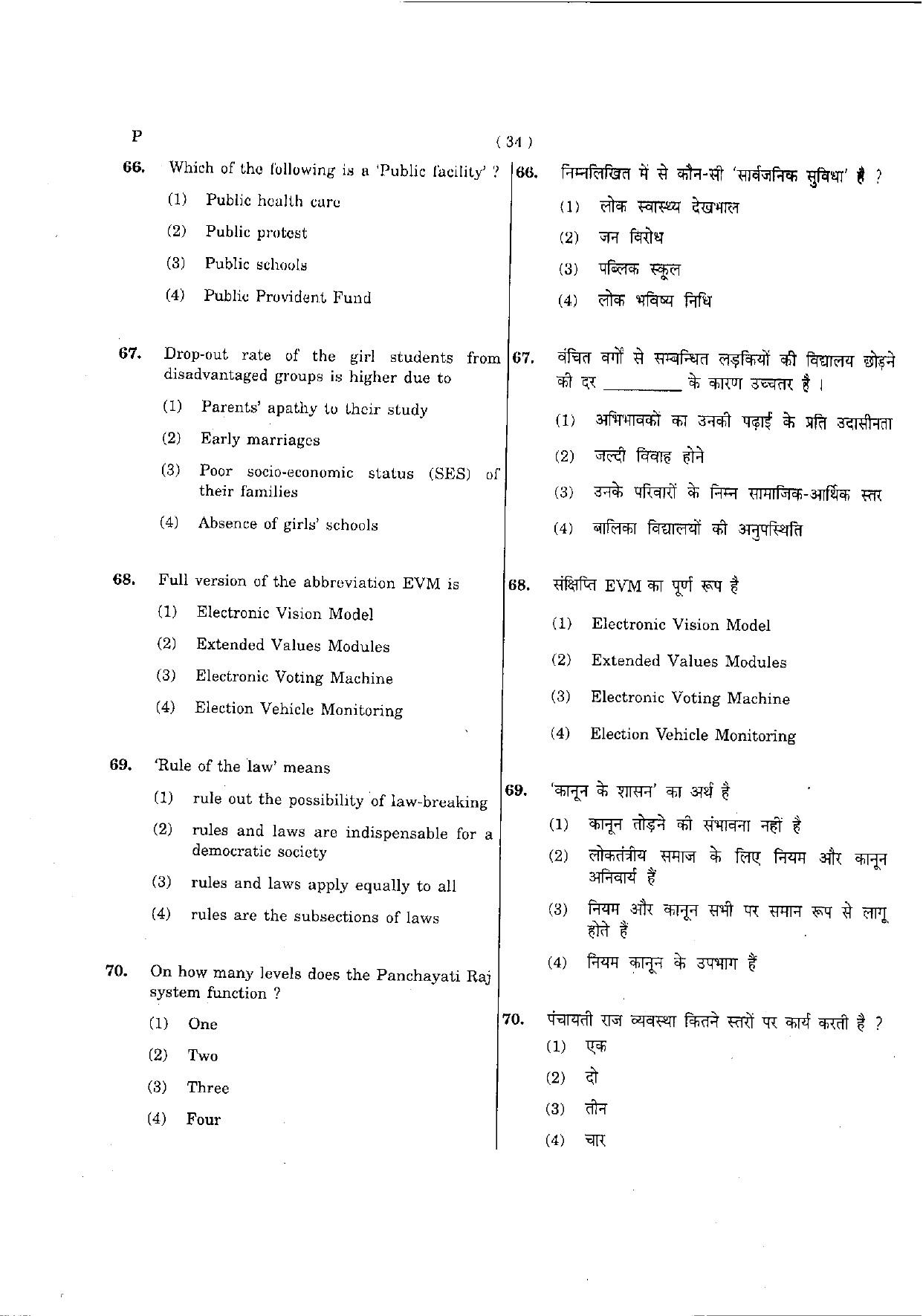 CTET May 2012 Paper 2 Part III Social Studies 9