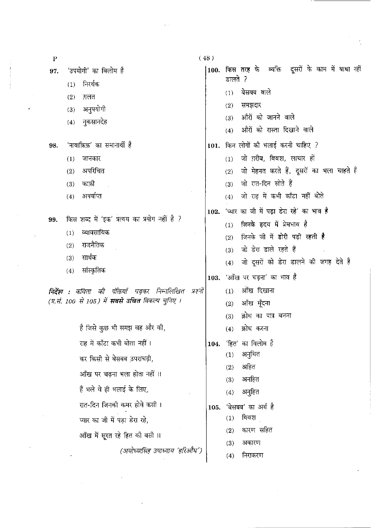 CTET May 2012 Paper 2 Part IV Language 1 Hindi 2