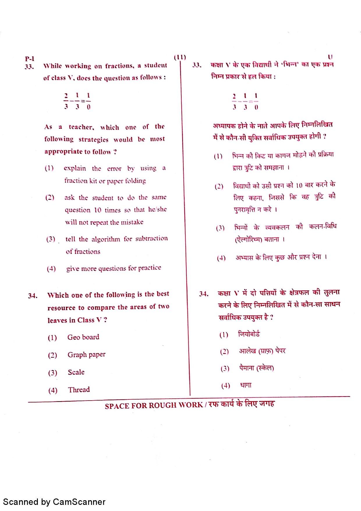 CTET May 2016 Paper 1 Part II Mathematics 2