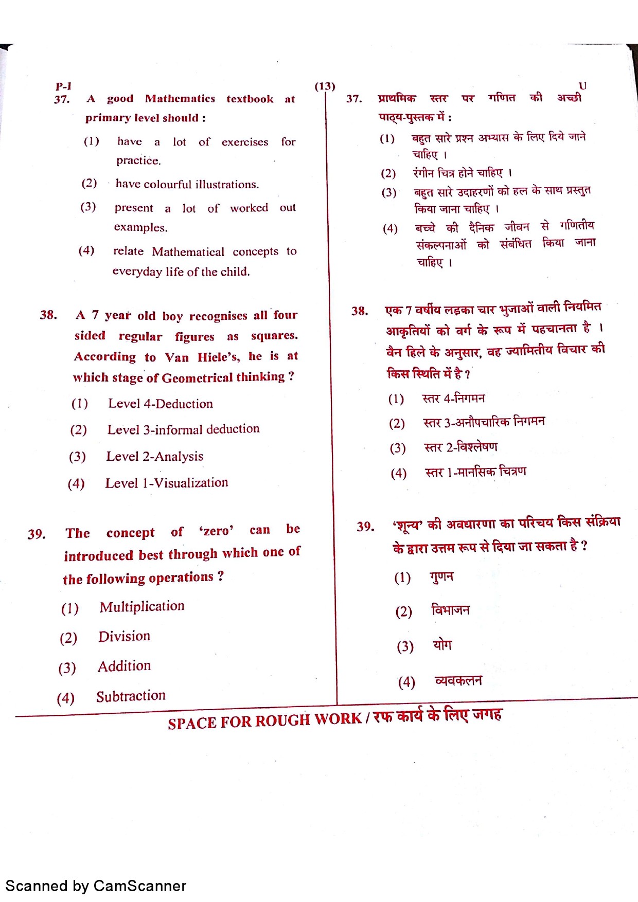 CTET May 2016 Paper 1 Part II Mathematics 4