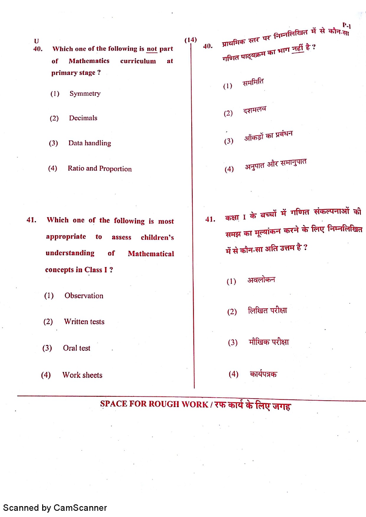 CTET May 2016 Paper 1 Part II Mathematics 5