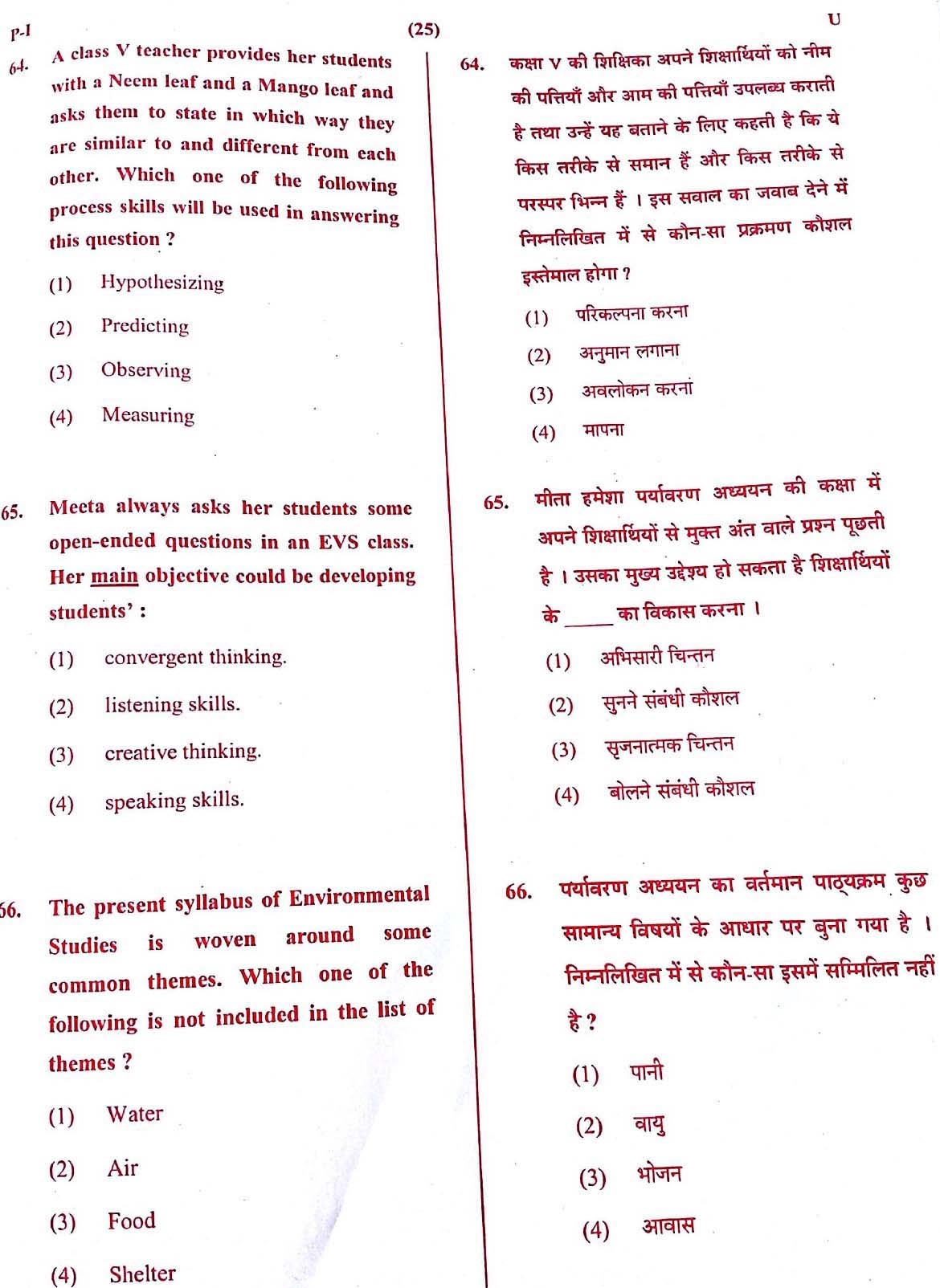 CTET May 2016 Paper 1 Part III Environmental Studies 2