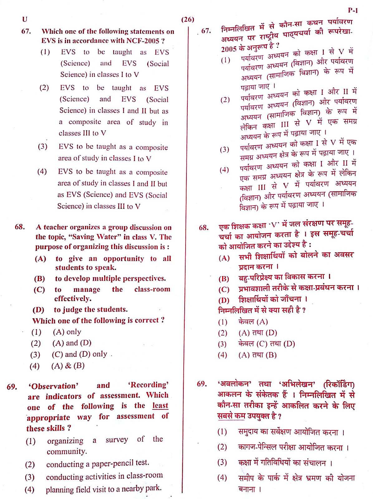 CTET May 2016 Paper 1 Part III Environmental Studies 3