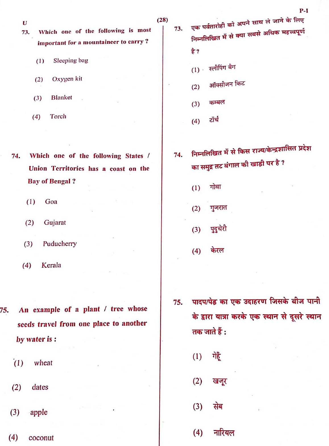 CTET May 2016 Paper 1 Part III Environmental Studies 5