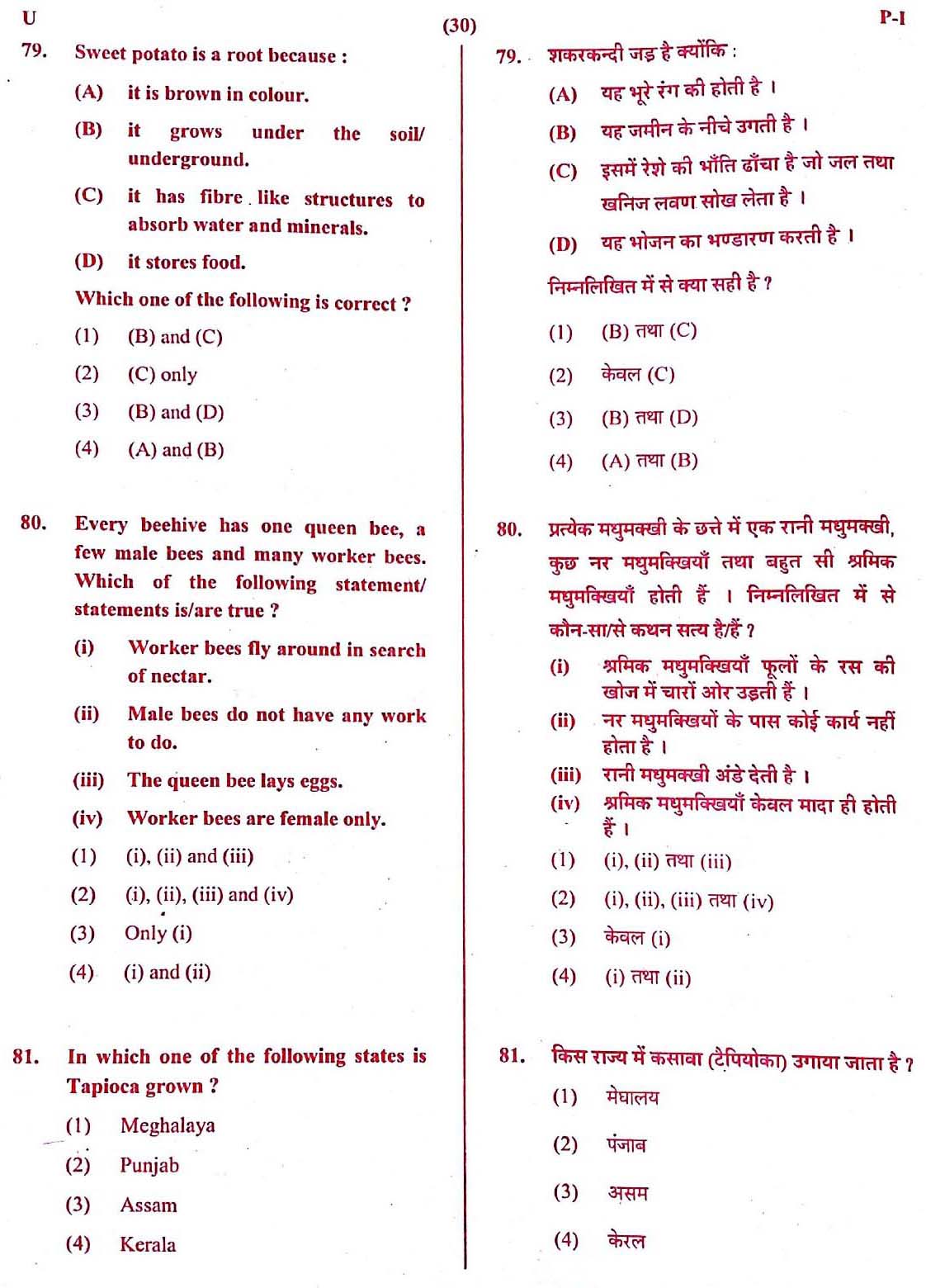 CTET May 2016 Paper 1 Part III Environmental Studies 7