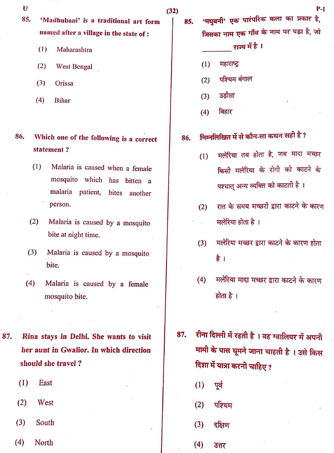 CTET May 2016 Paper 1 Part III Environmental Studies 9