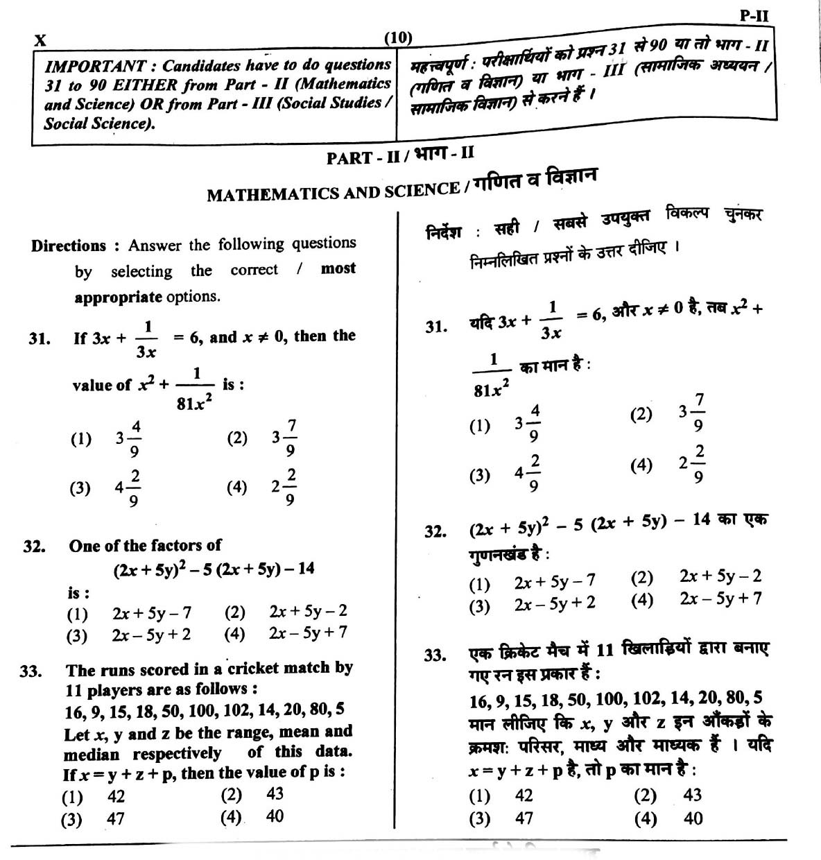 CTET May 2016 Paper 2 Part II Mathematics and Science 1