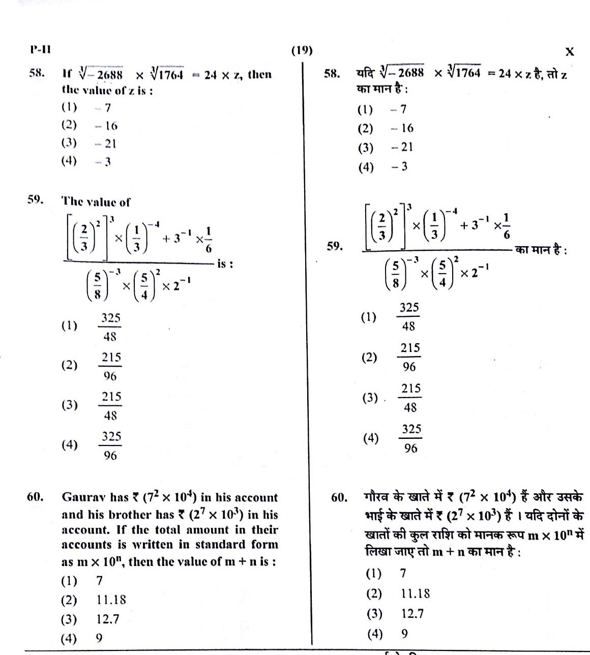 CTET May 2016 Paper 2 Part II Mathematics and Science 10