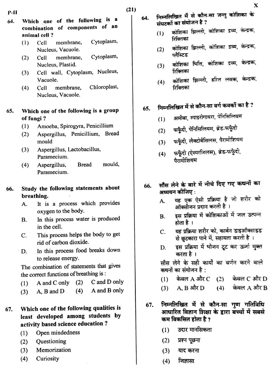 CTET May 2016 Paper 2 Part II Mathematics and Science 12