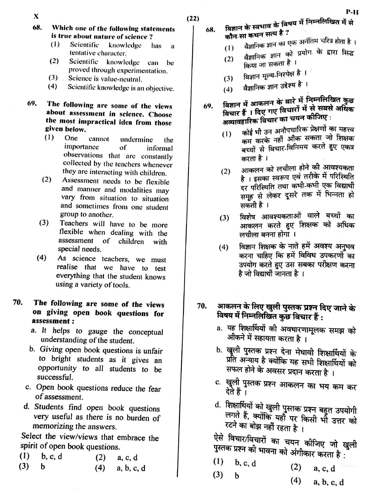 CTET May 2016 Paper 2 Part II Mathematics and Science 13