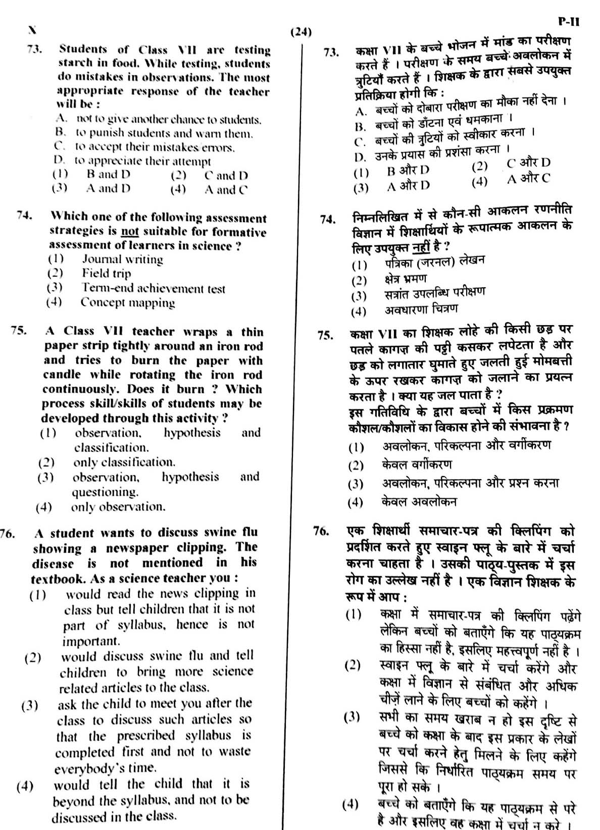 CTET May 2016 Paper 2 Part II Mathematics and Science 15