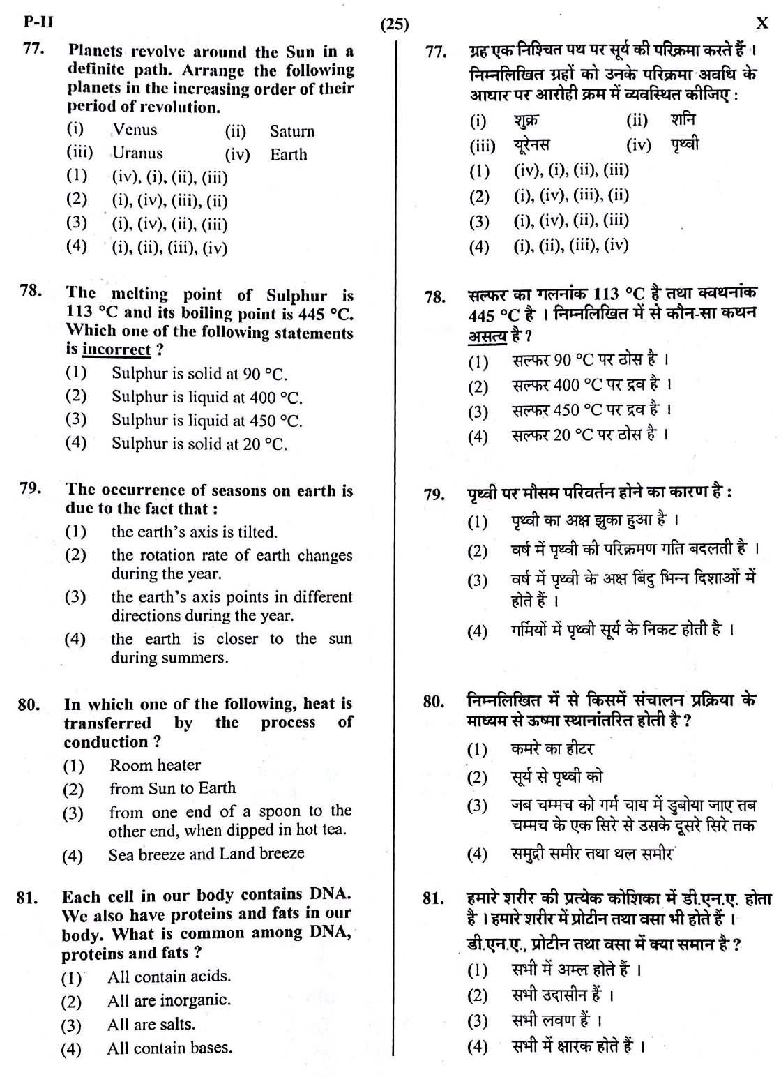 CTET May 2016 Paper 2 Part II Mathematics and Science 16