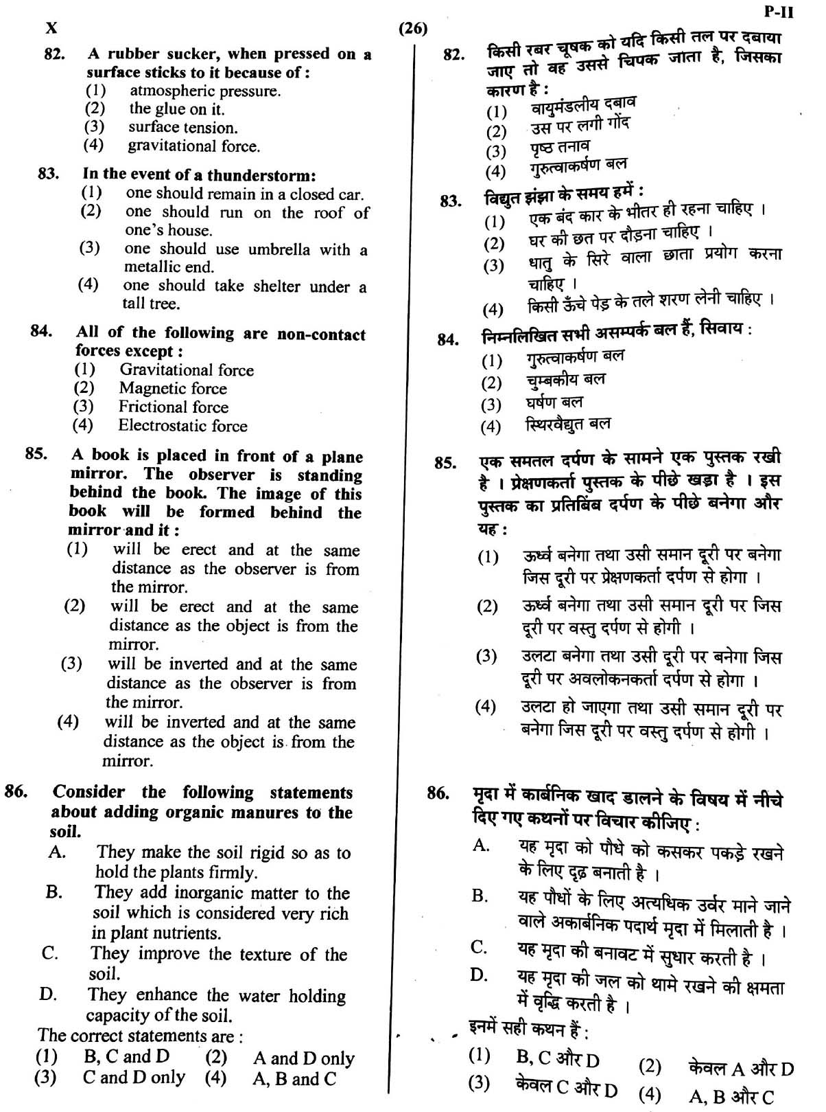 CTET May 2016 Paper 2 Part II Mathematics and Science 17