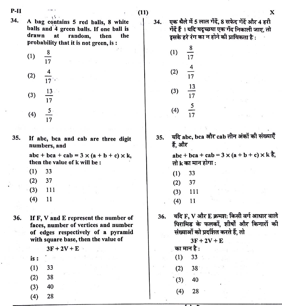 CTET May 2016 Paper 2 Part II Mathematics and Science 2