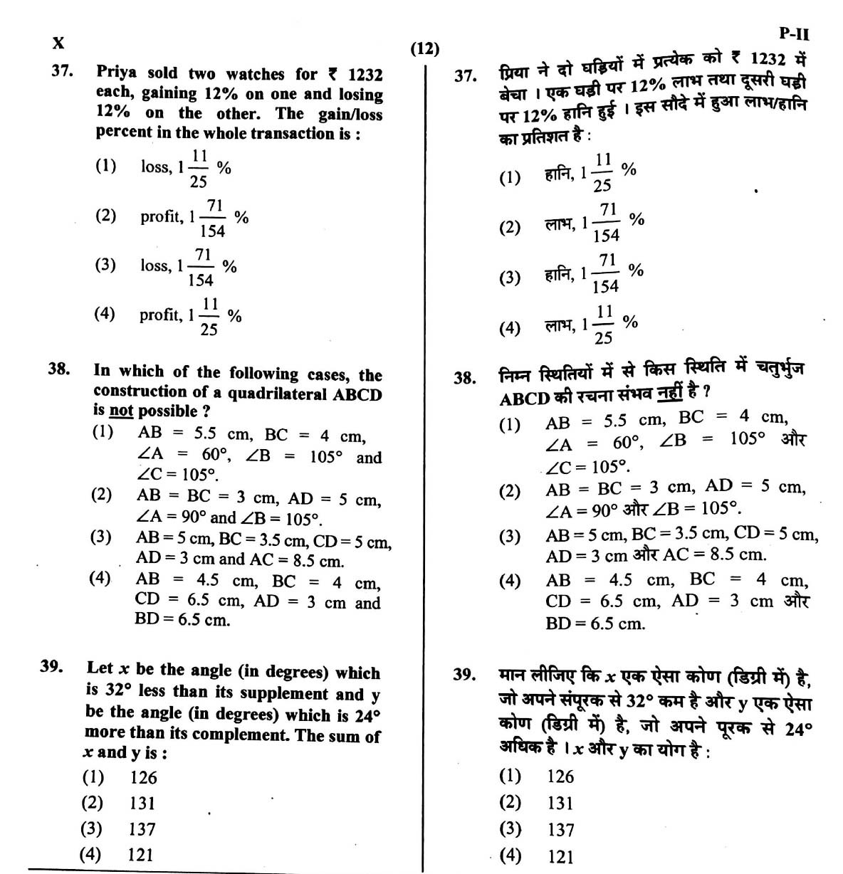 CTET May 2016 Paper 2 Part II Mathematics and Science 3