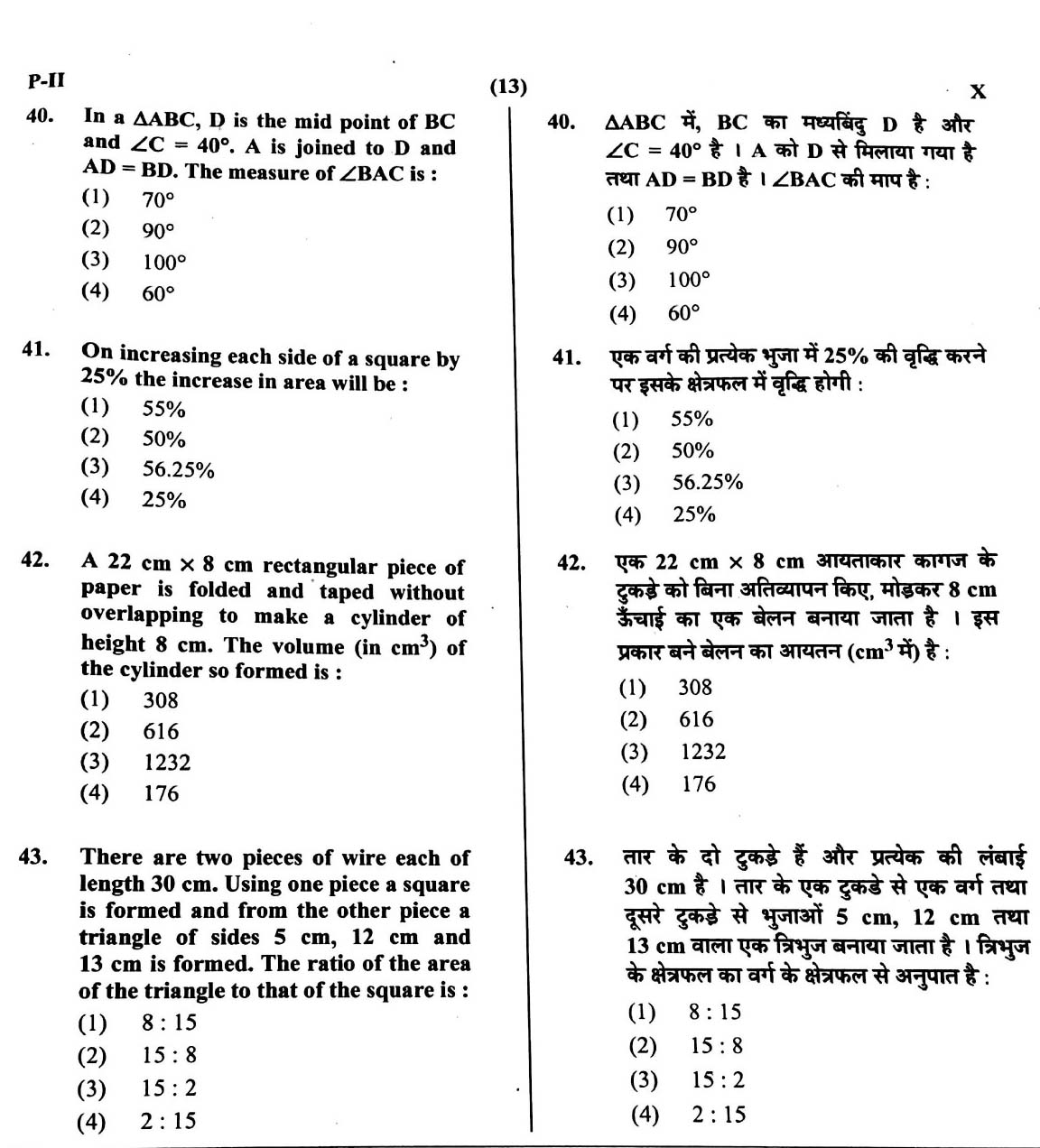 CTET May 2016 Paper 2 Part II Mathematics and Science 4