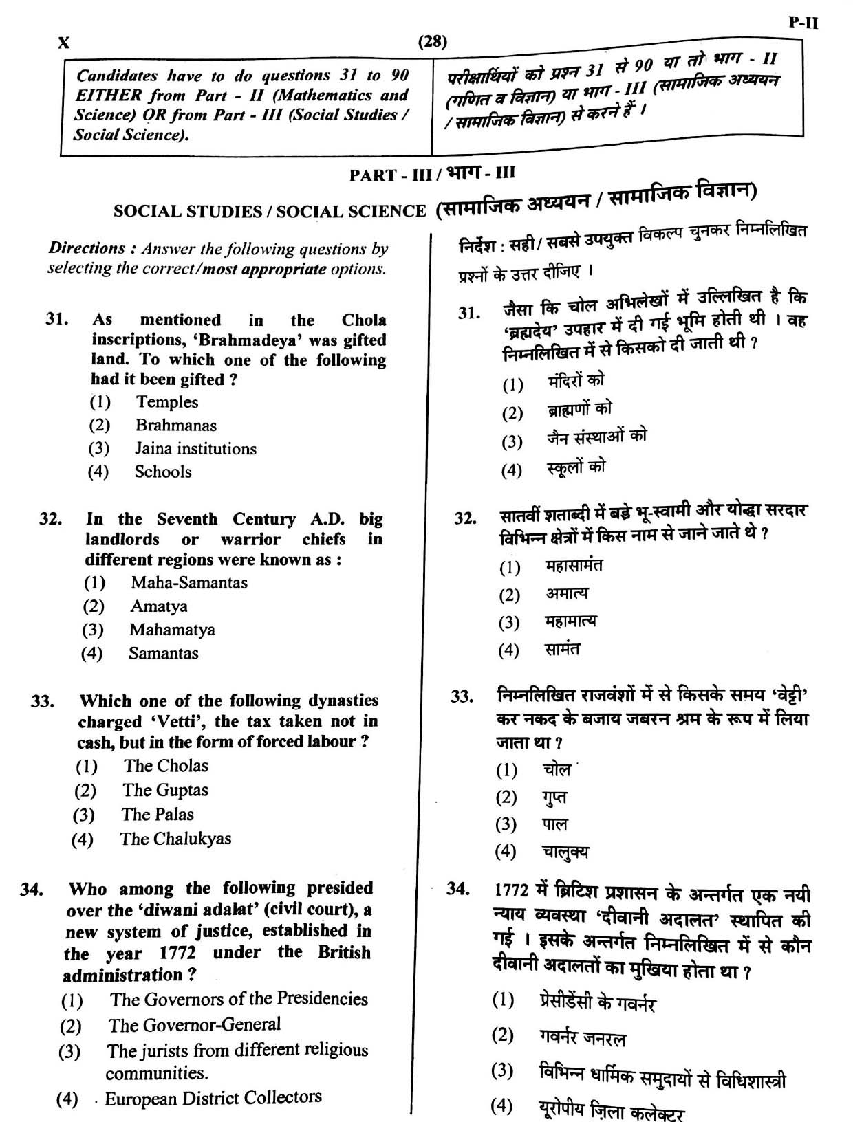 CTET May 2016 Paper 2 Part III Social Studies 1