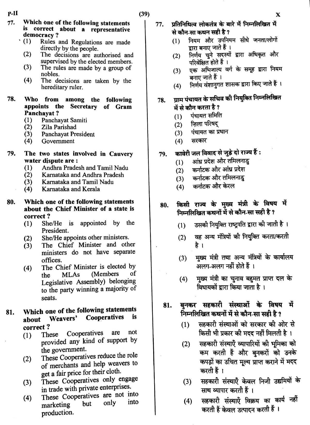 CTET May 2016 Paper 2 Part III Social Studies 12