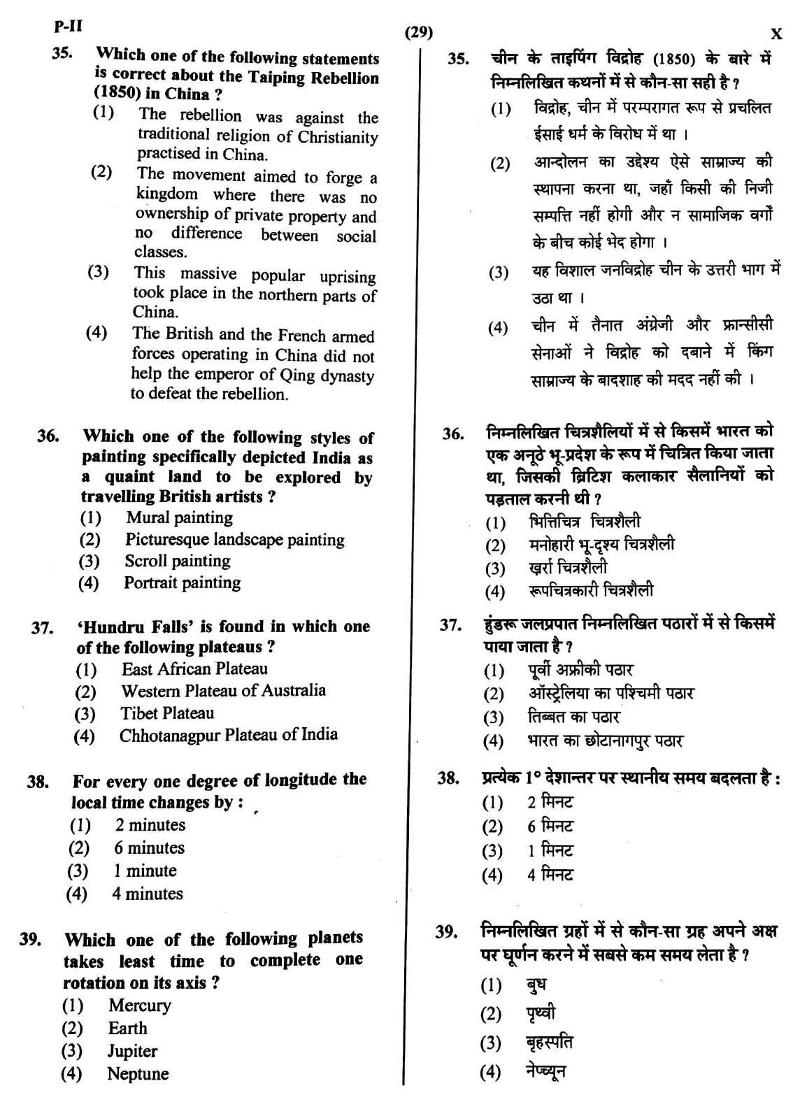 CTET May 2016 Paper 2 Part III Social Studies 2